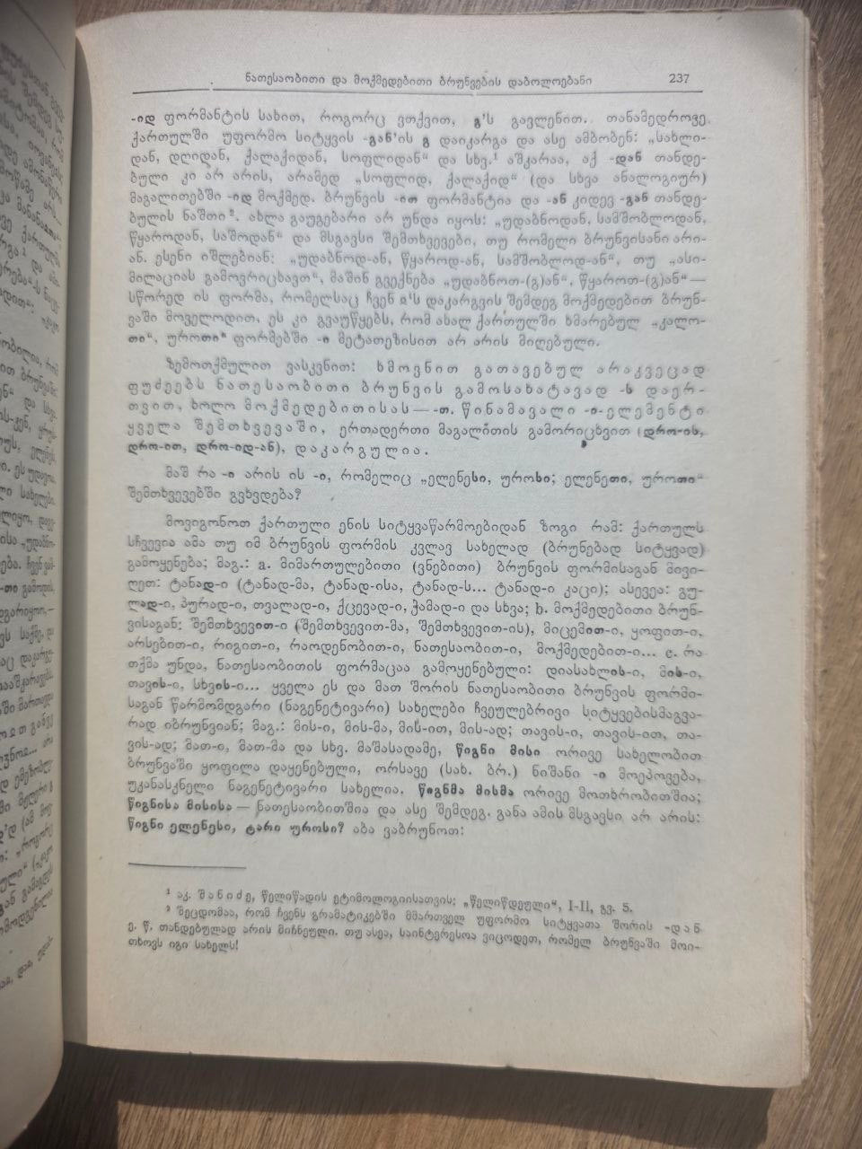 For the History of Noun Declension in Kartvelian Languages — Book I (1956)