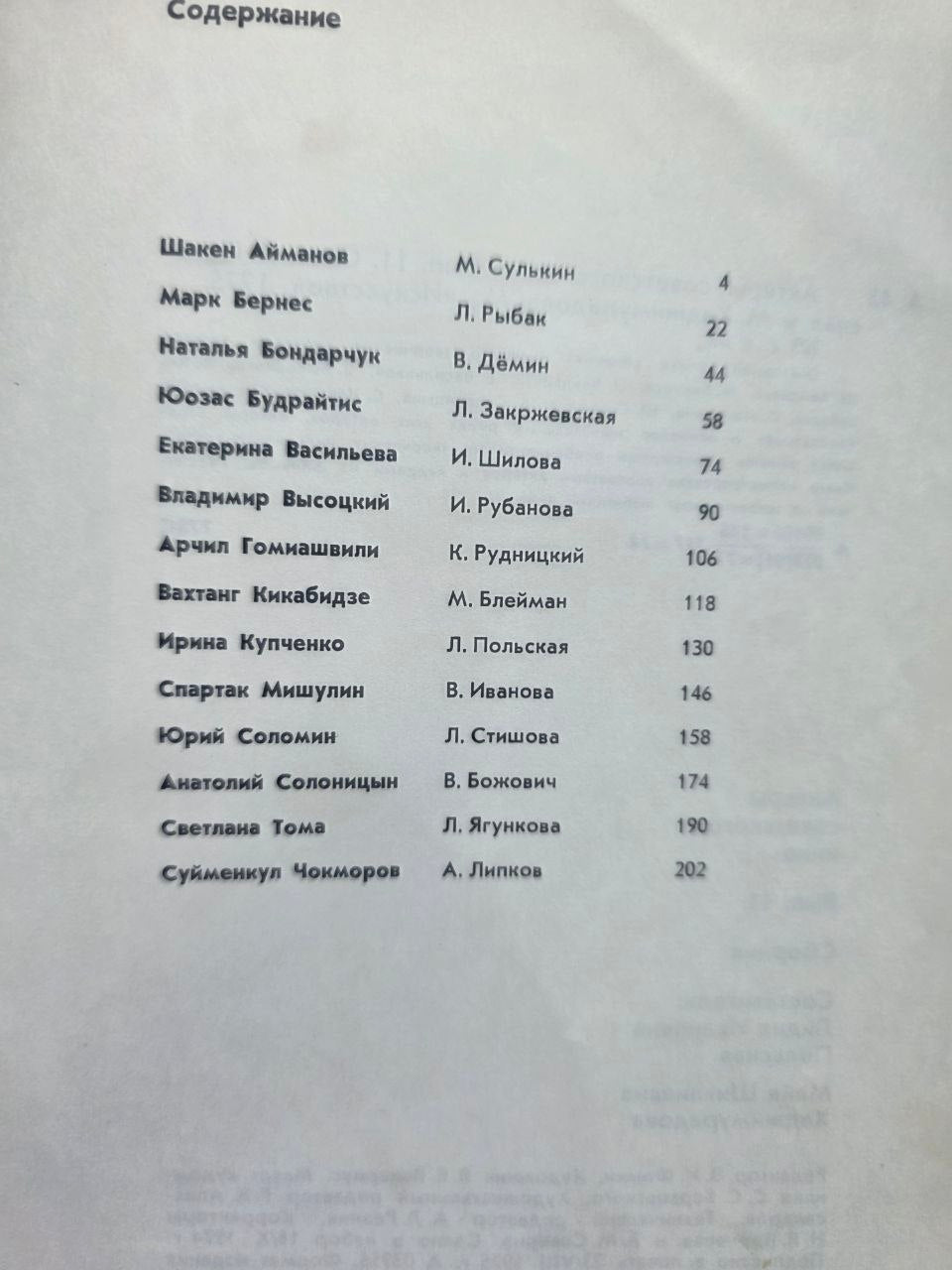 Actors of Soviet Cinema — Issue 11 (1975)