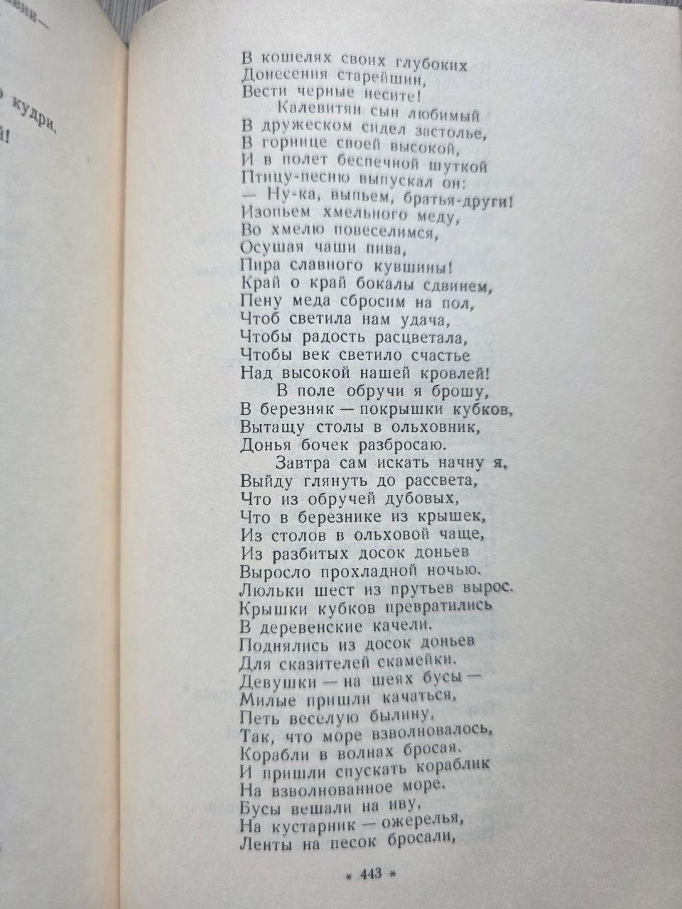 Kalevipoeg — Estonian National Epic (1956)