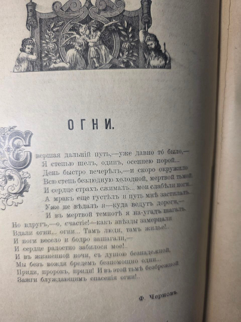 Svetoch and Writer’s Diary — Bound Journal Volume (1910)