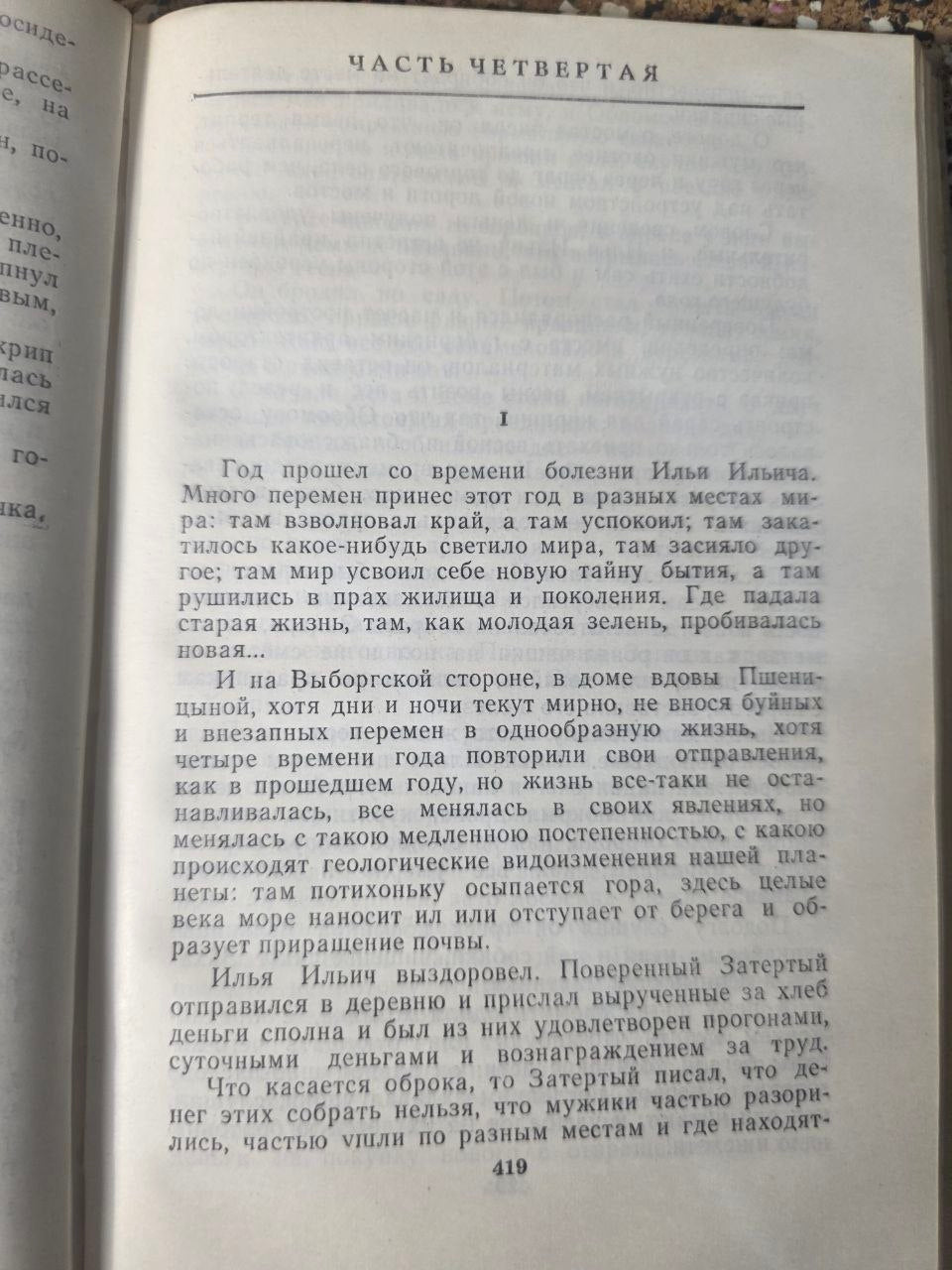 Oblomov — Ivan Goncharov (1979)