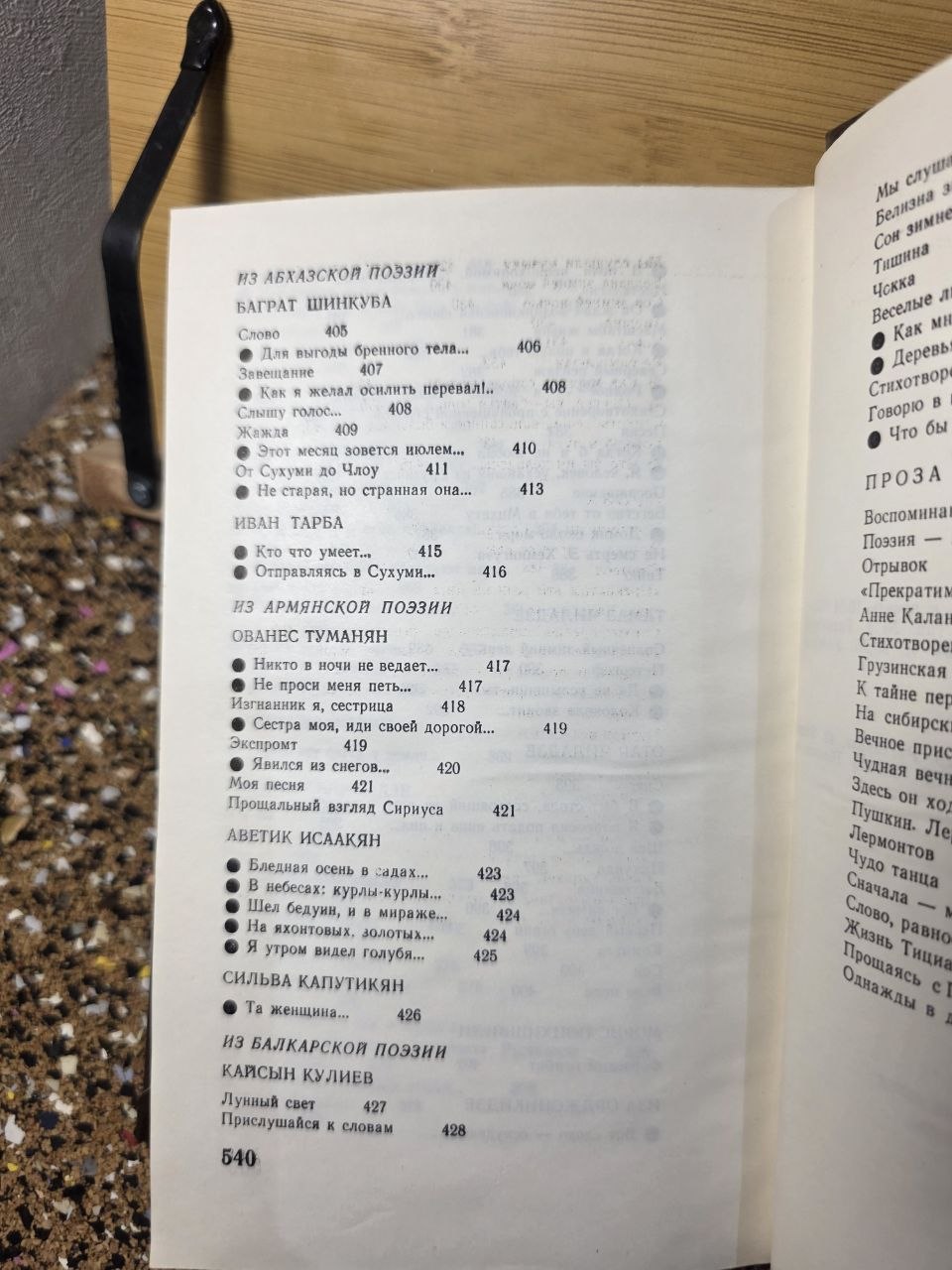 Soviet Poetry Book 1979 Bella Akhmadulina Dreams of Georgia Tbilisi Merani USSR