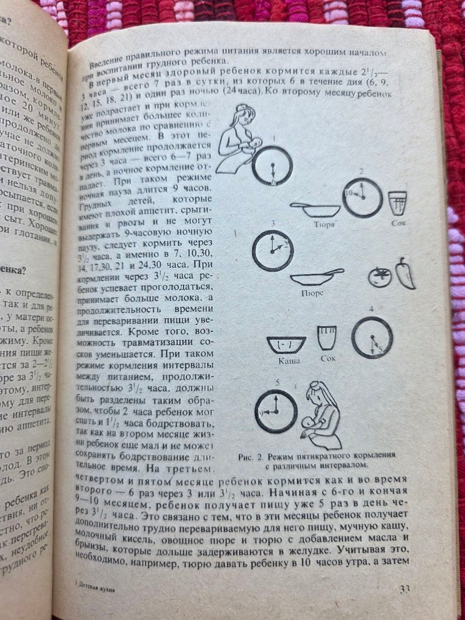 1988 Soviet Baby Food Cookbook Pediatric Nutrition Manual Vintage Bulgaria USSR