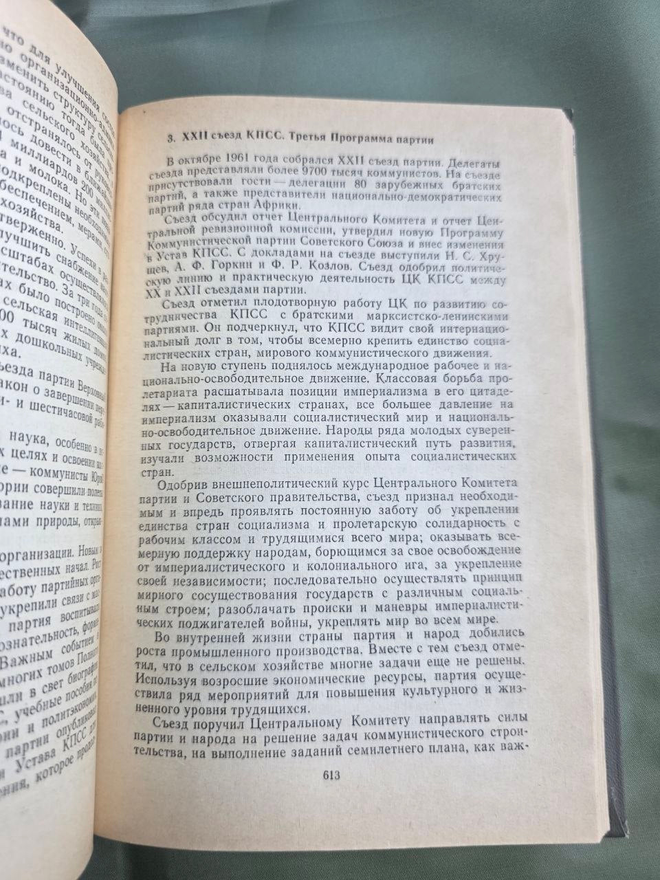 History of the Communist Party of the Soviet Union 1973 Politizdat Moscow USSR