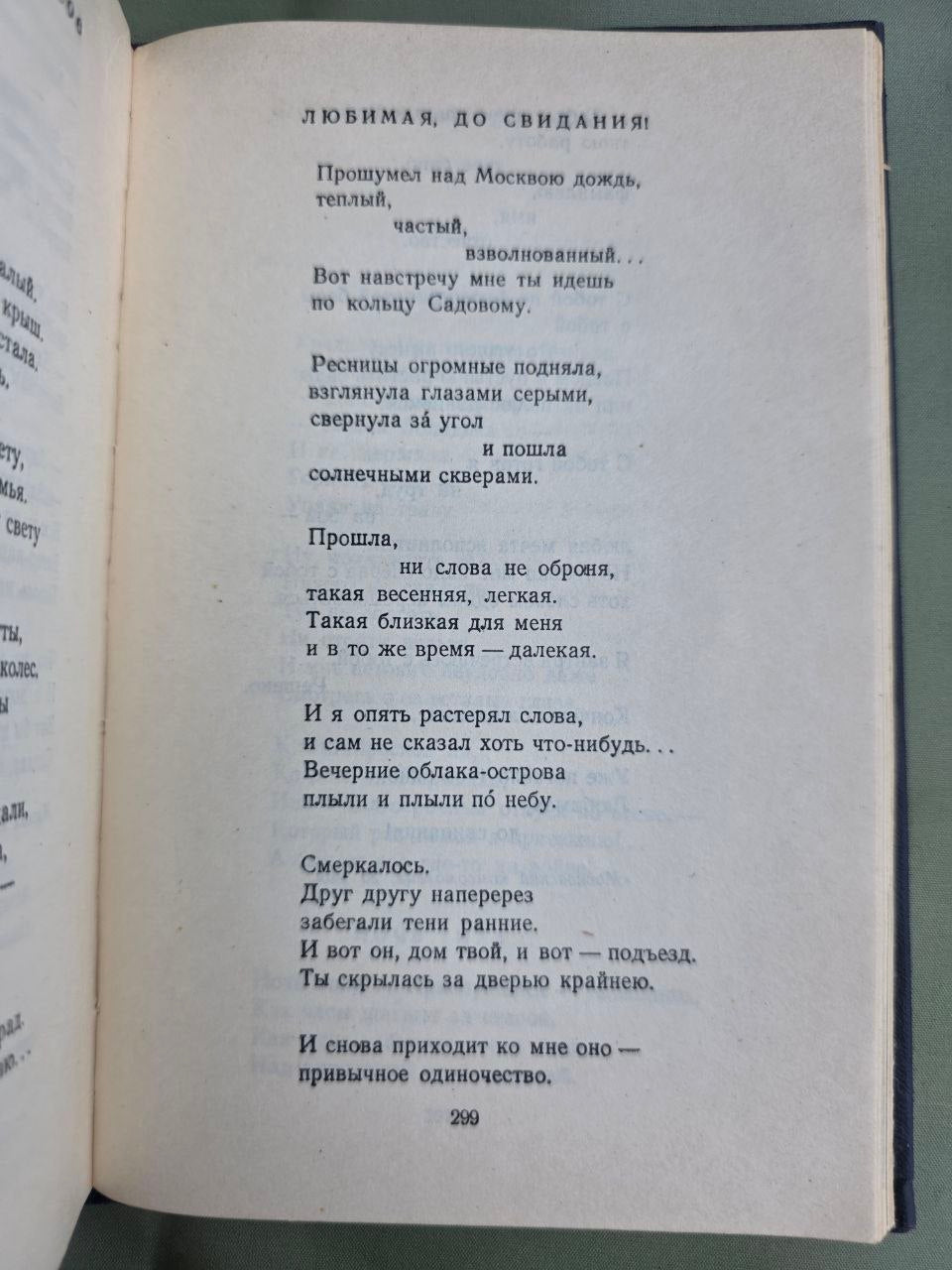 Soviet Poetry Anthology 1956 Poems of 1955 Boris Slutsky Khrushchev Thaw USSR