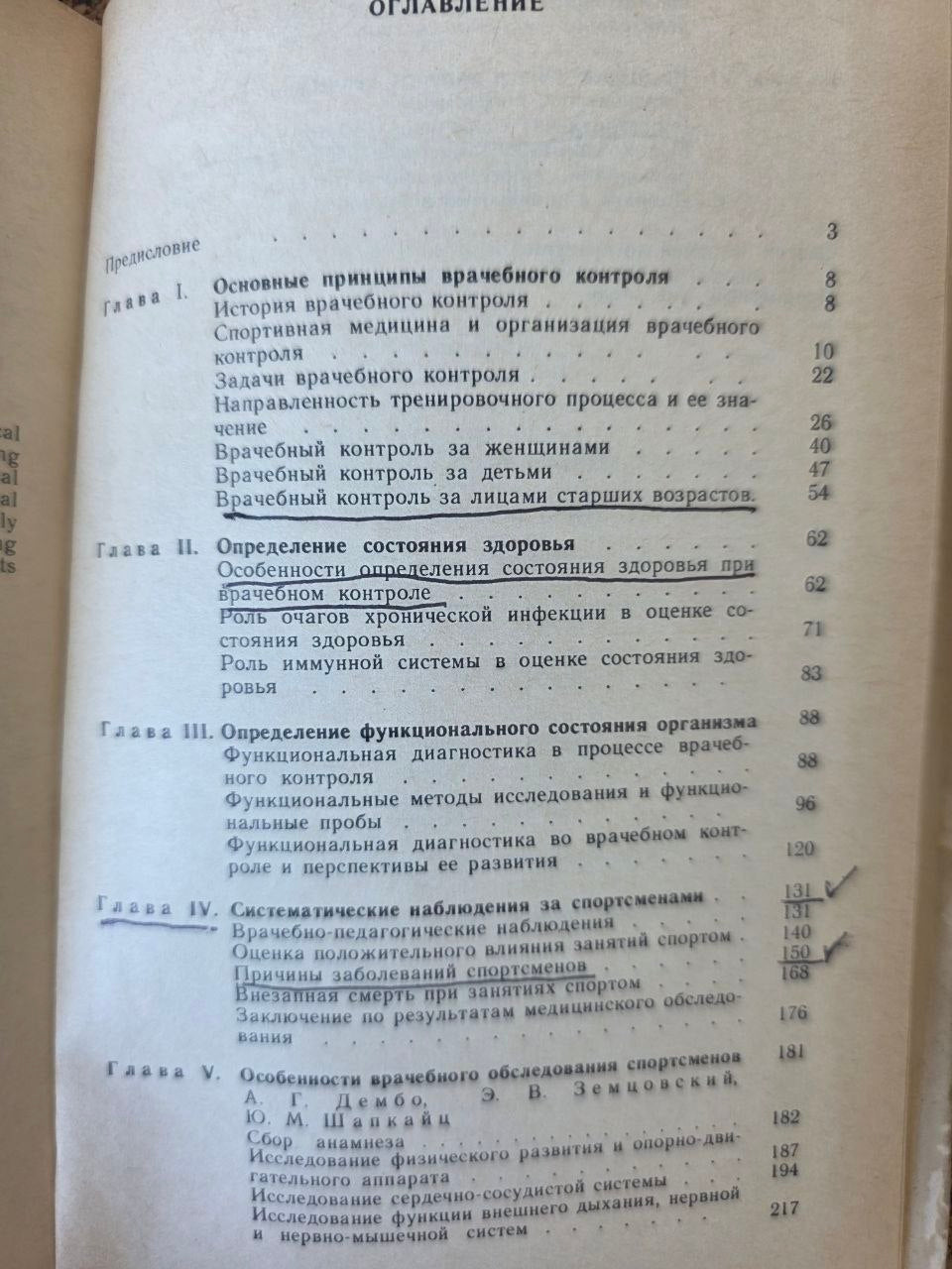 Vintage USSR Sports Medicine Book Medical Control in Sports Alexander Dembo 1988