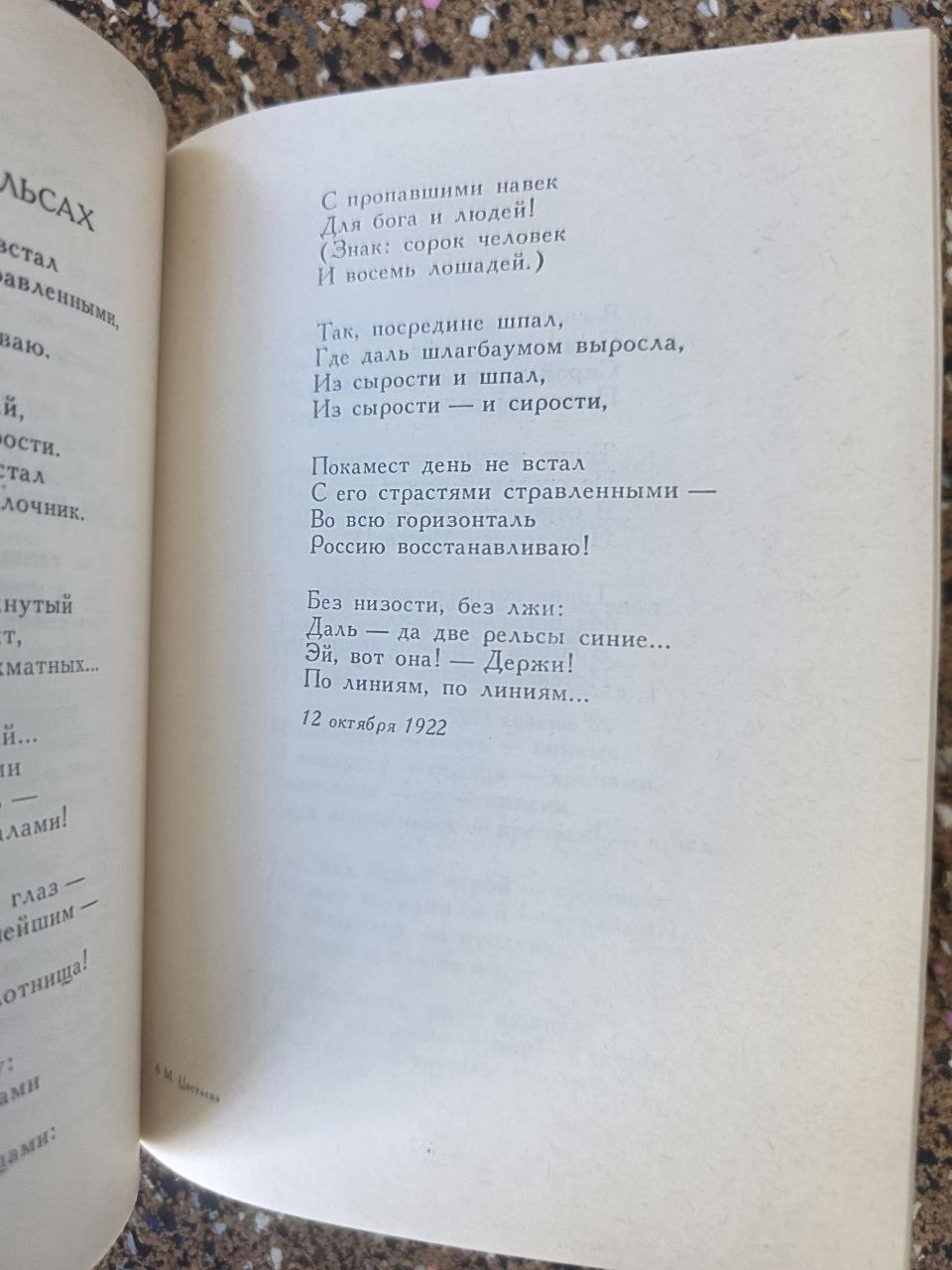 Vintage Soviet Poetry Book Marina Tsvetaeva Poems 1988 Poetic Russia Hardcover USSR
