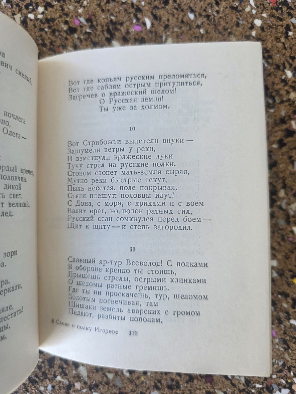 Vintage Soviet Book The Tale of Igor's Campaign 1953 Slovo o Polku Igoreve USSR Edition