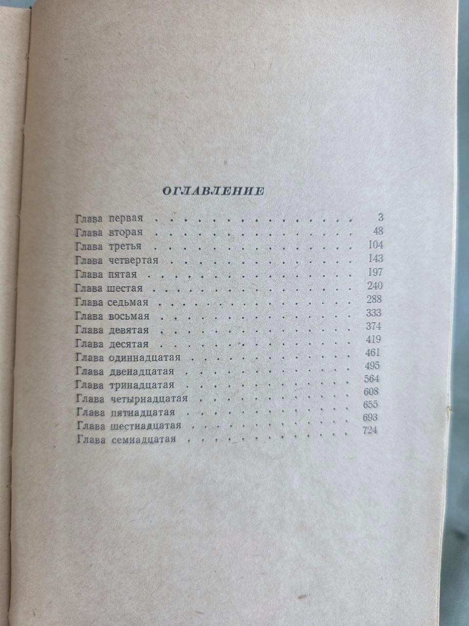 Vintage 1955 Leonid Leonov Russky Les Russian Forest Soviet Novel USSR Book