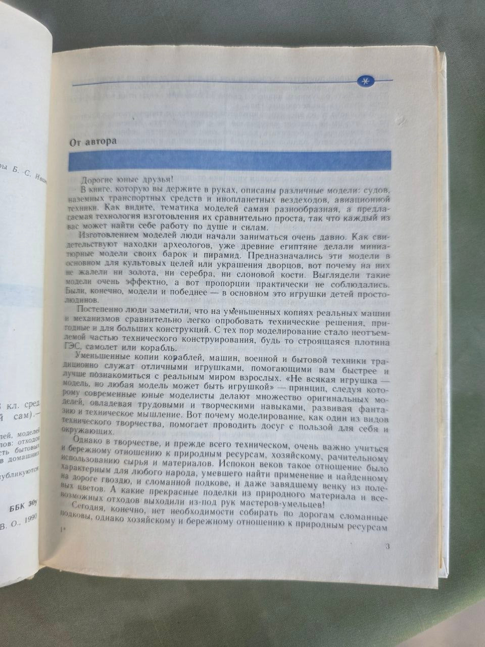 1990 Soviet DIY Scale Modeling Book – For Those Who Love to Craft | Vintage USSR Educational Handbook