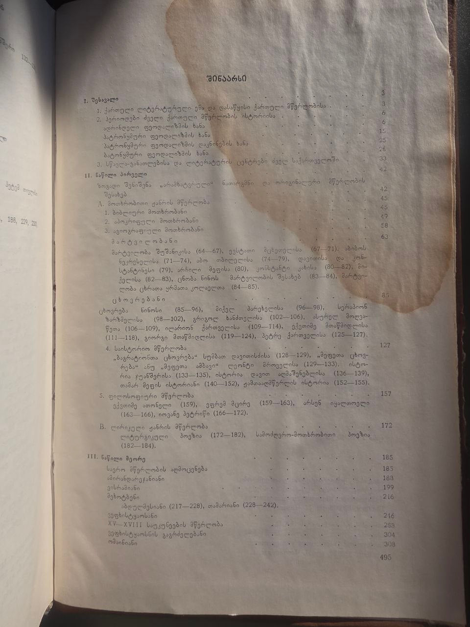 History of Ancient Georgian Literature – 1987 Academic Edition by Kekelidze & Baramidze