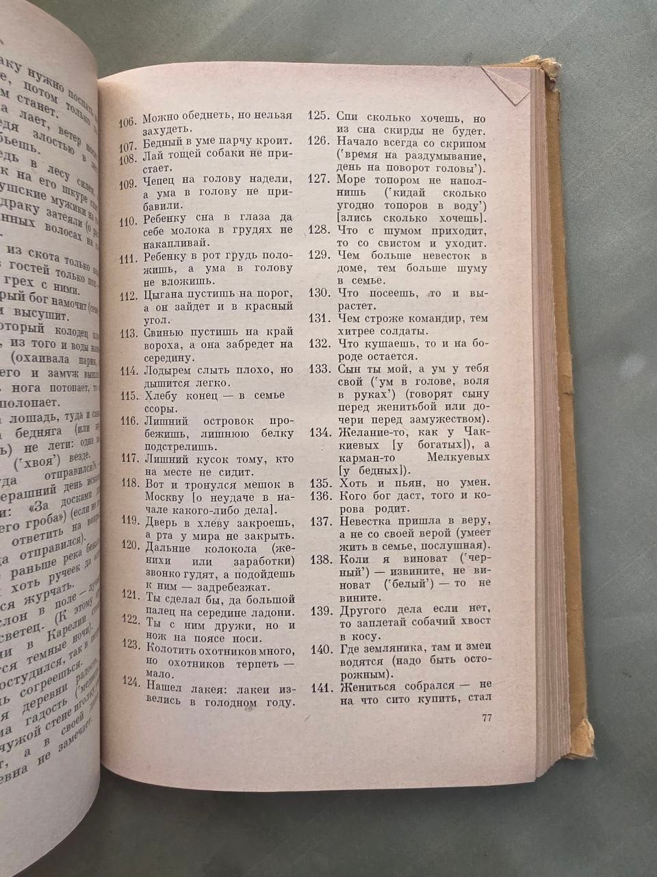 Rare 1969 Soviet Academic Study of the Karelian Language