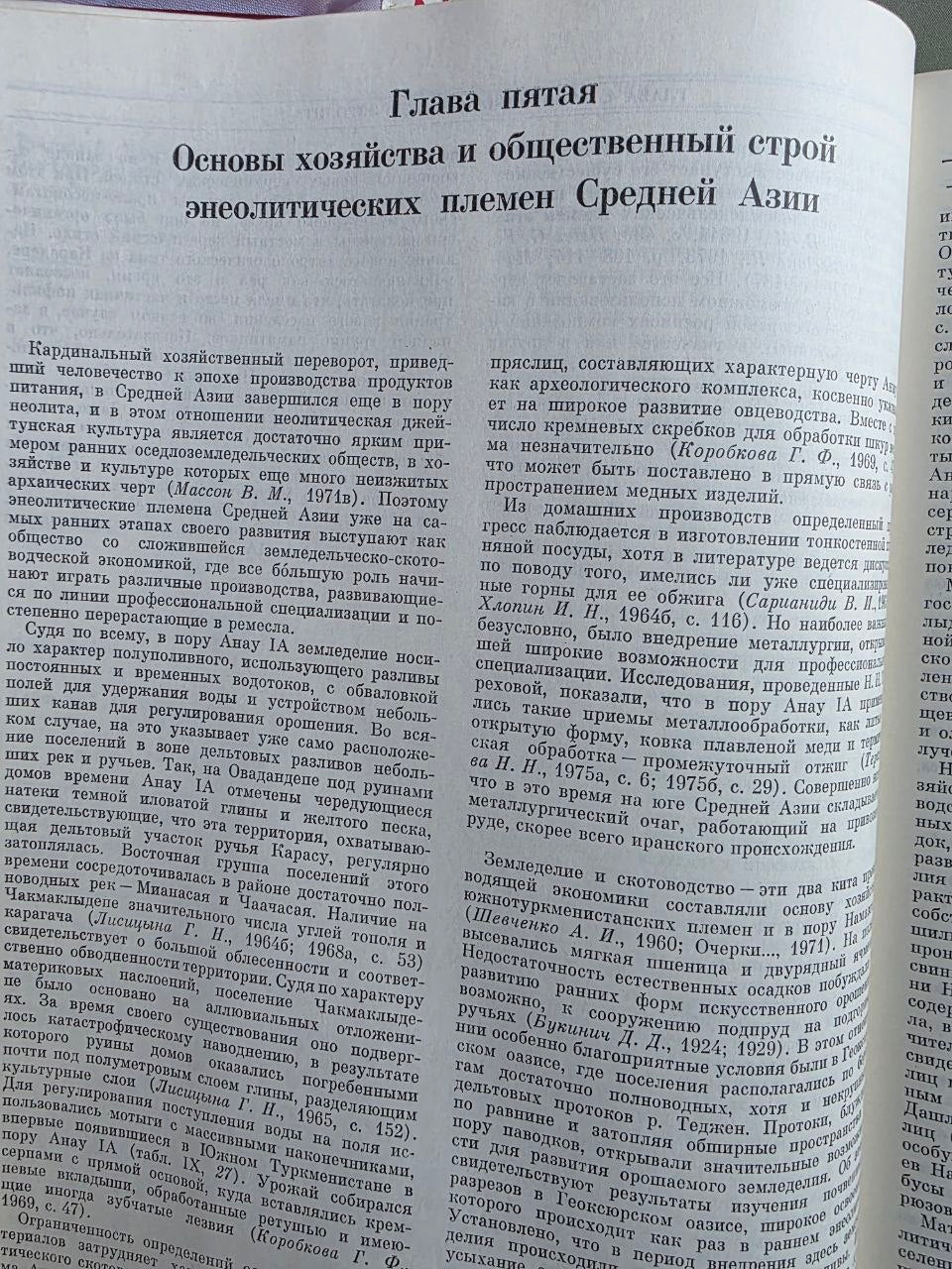 Rare 1982 Soviet Encyclopedia of the Chalcolithic (Copper Age) of the USSR