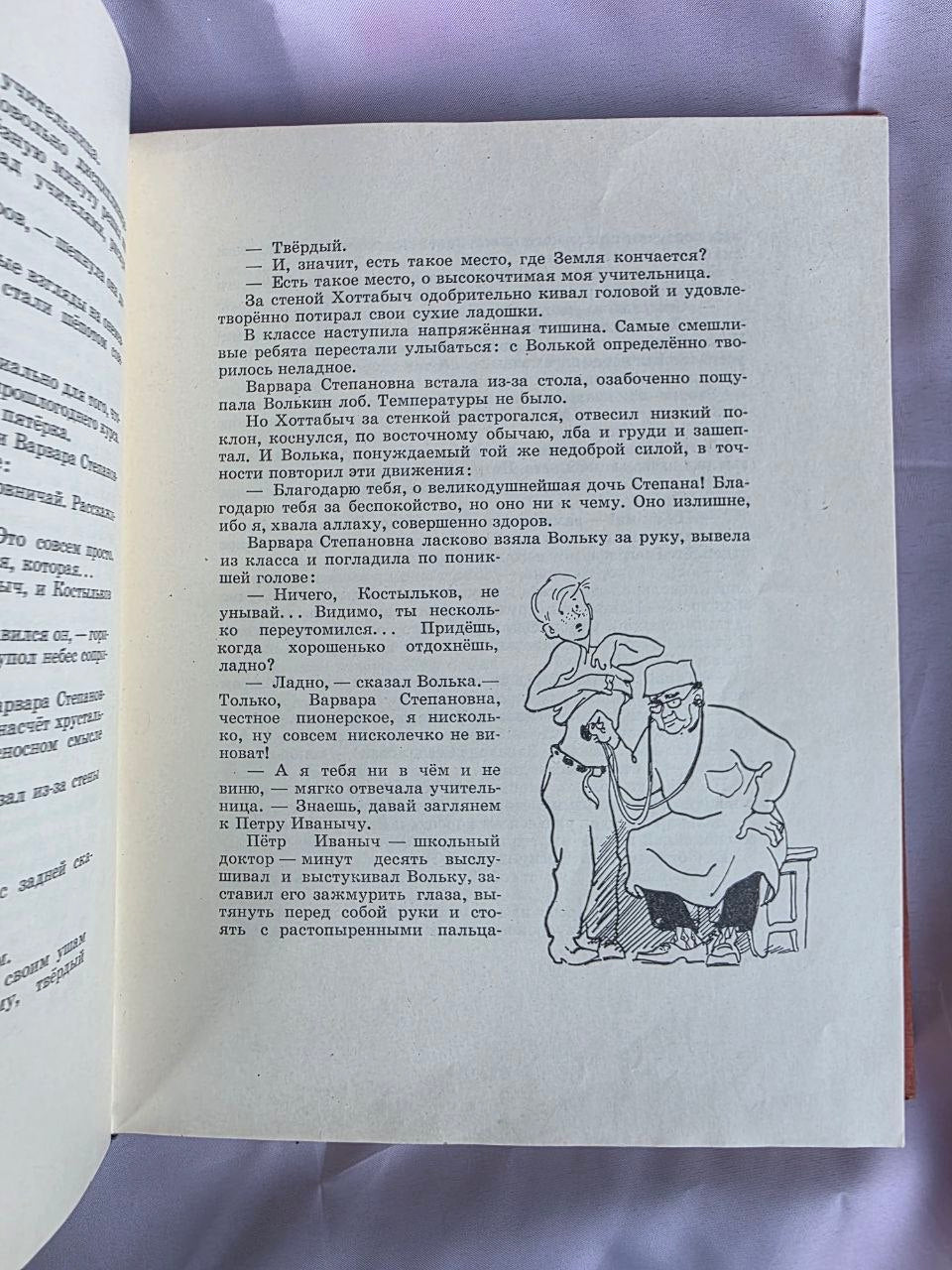 Rare 1963 Soviet Edition of Starik Hottabych by Lazar Lagin