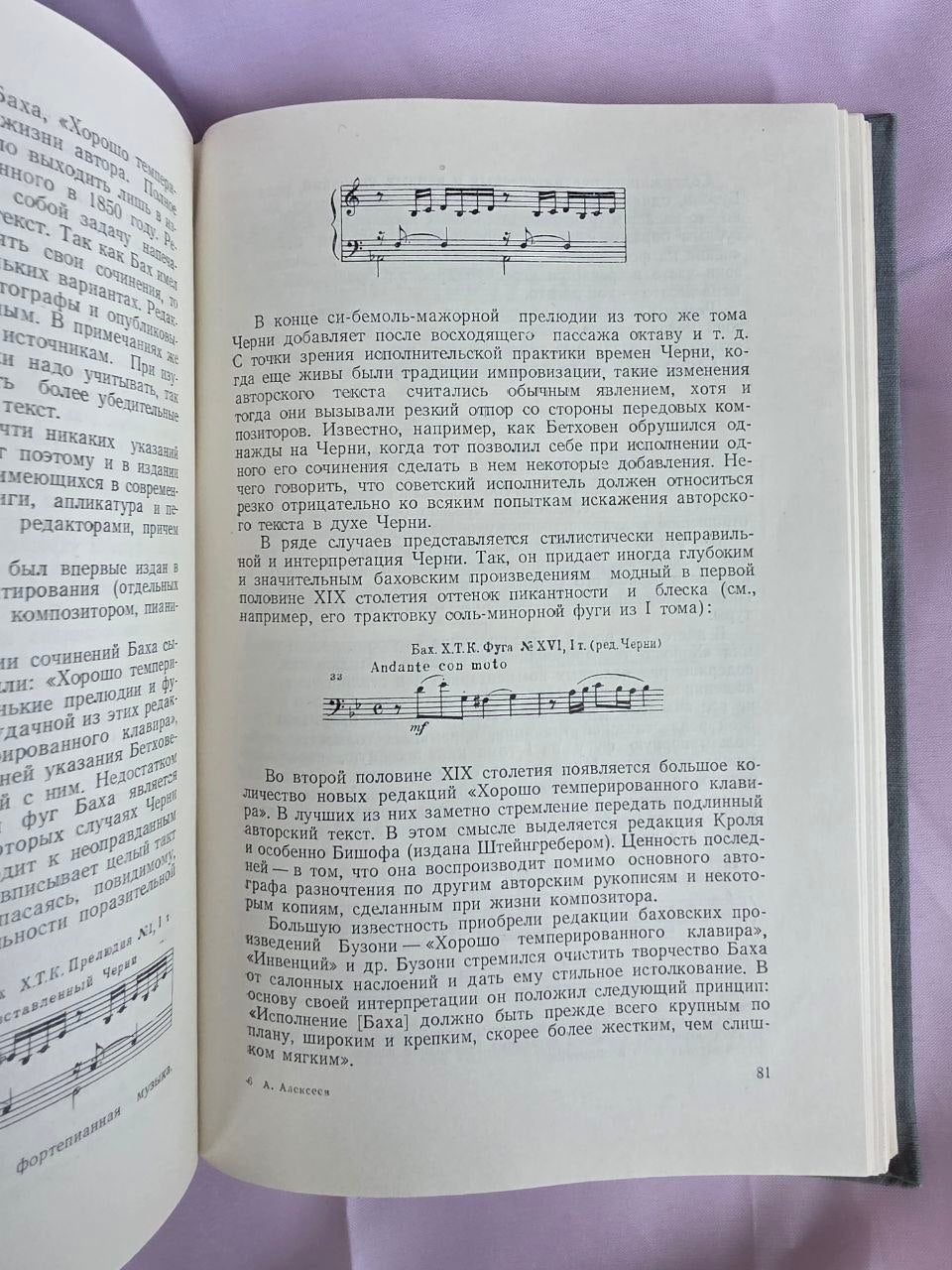 Vintage 1952 Clavier Art by A.D. Alekseev – Soviet Music History Book | Bach, Mozart, Harpsichord & Piano Performance