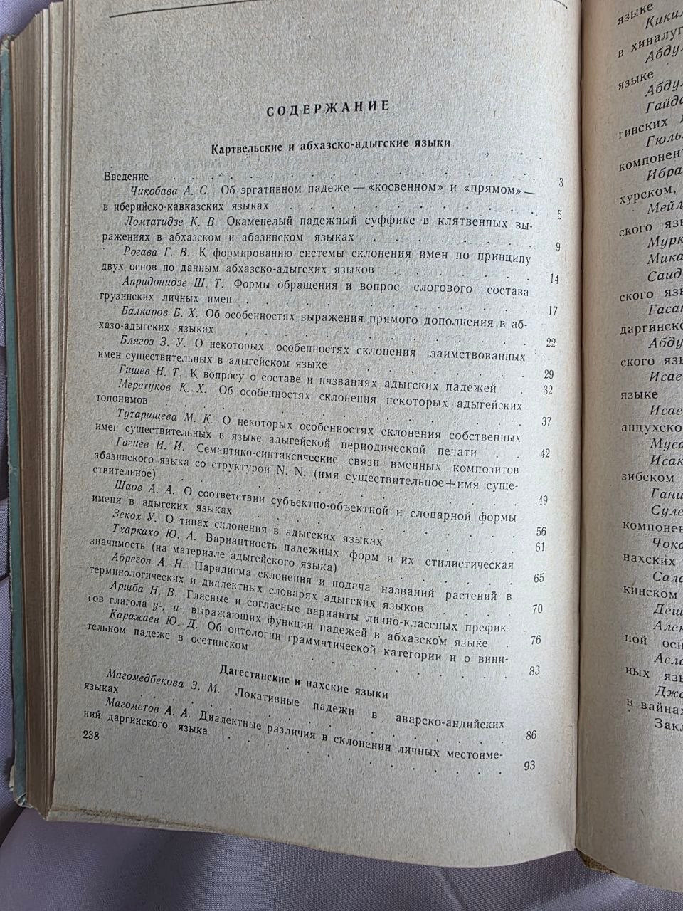 1987 Case Composition and Declension Systems in Caucasian Languages – Rare Soviet Linguistics Edition