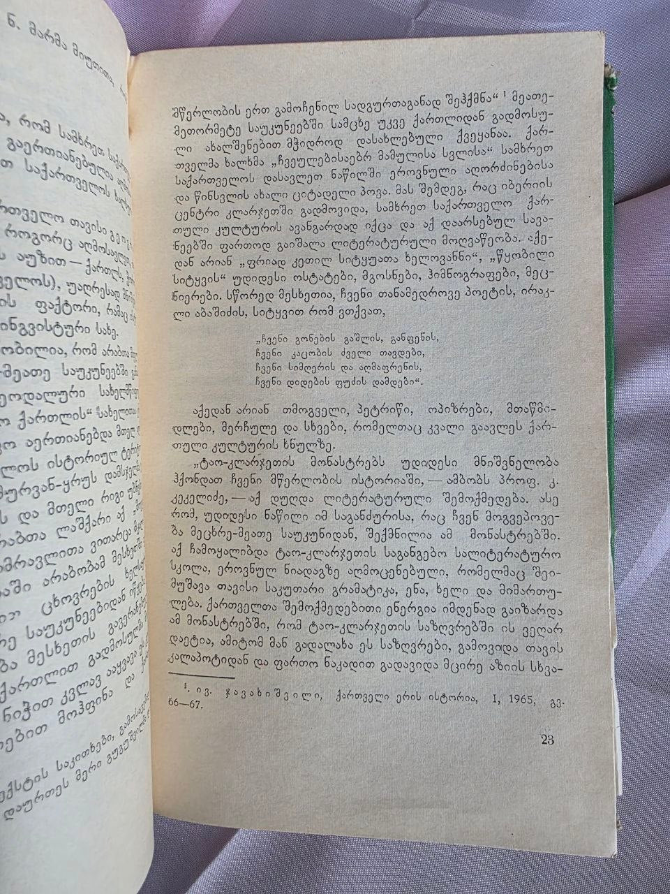 1971 Shota Dzidziguri – Linguistic Heritage of Georgian Classics | Rare Soviet Georgian Philology Book