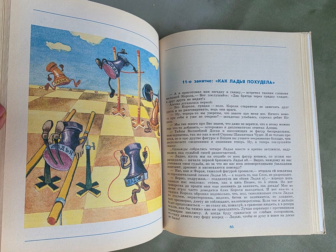 Vintage Soviet Children's Chess Book | Kids Play Chess by V.G. Grishin