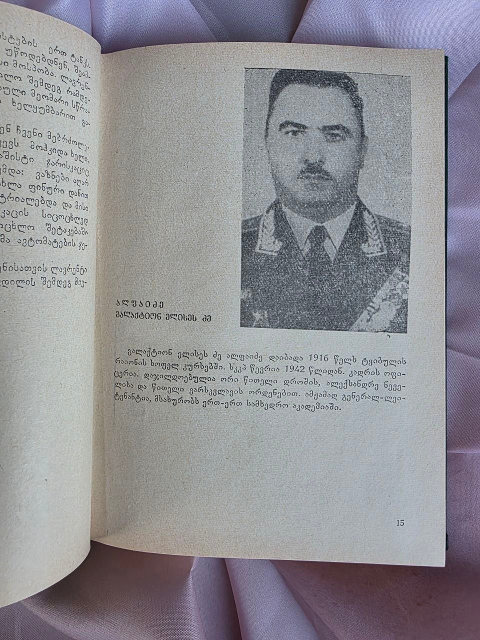 Heroes of the Soviet Union from Georgia (1977)