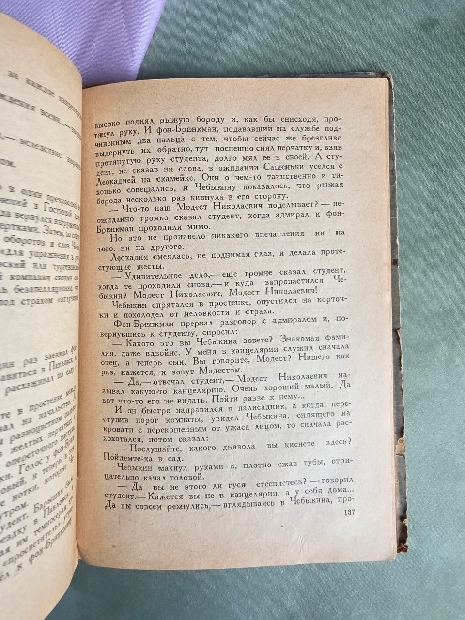 The Petersburg Man (1936) – Rare Soviet Edition of Anatoly Kamensky's Silver Age Prose