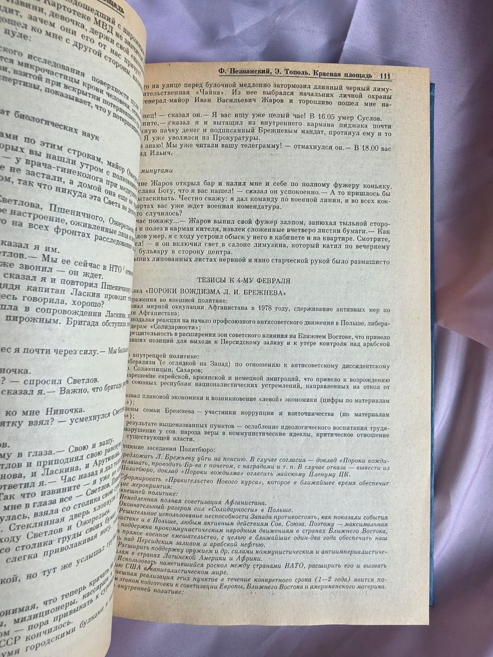 Novellas (Повести) – Rare Perestroika Anthology Featuring Alexievich, Suvorov & Topol