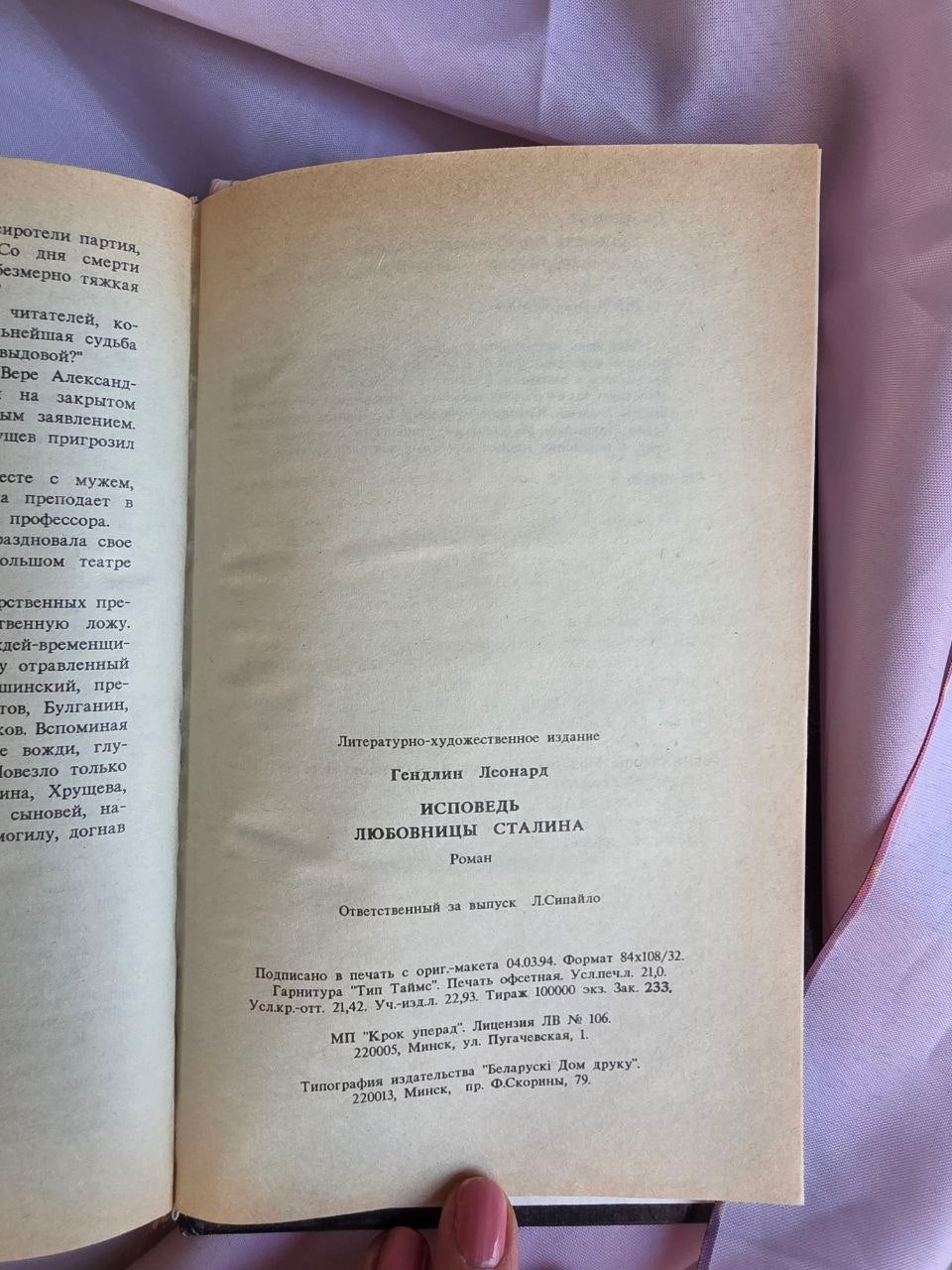 Vintage Russian Historical Novel – Confession of Stalin's Mistress (1994)