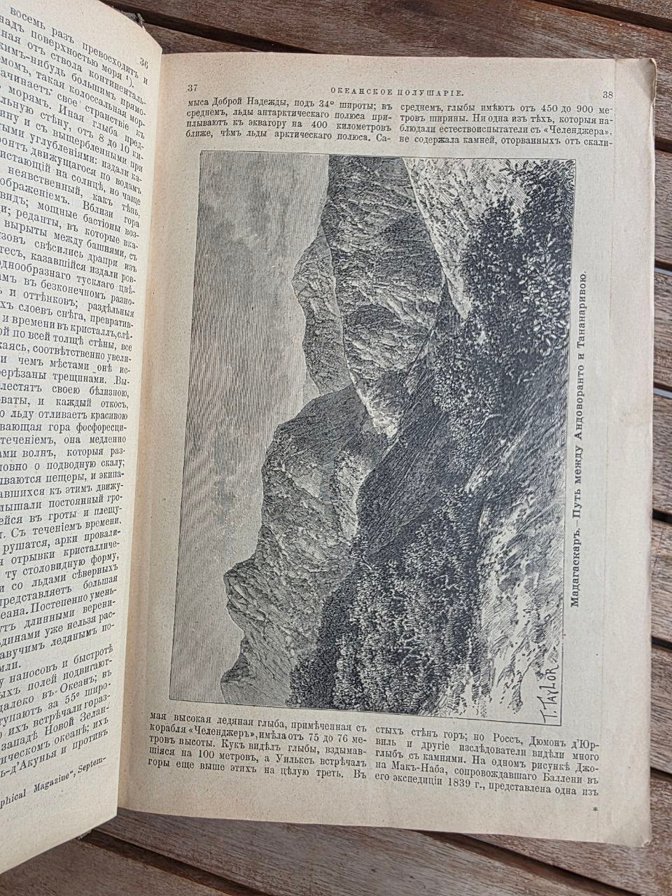Antique 1900 Imperial Russian Geography Book – Élisée Reclus The Earth and Its Inhabitants Vol. XIV: Oceania & Oceanic Lands