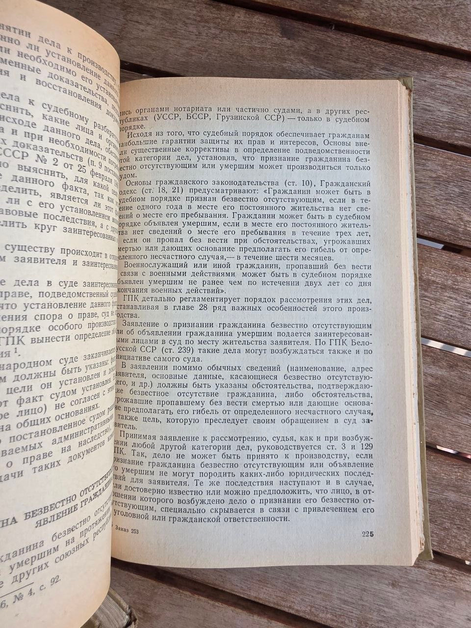 Vintage 1975 Soviet Law Book: Soviet Civil Procedure – Ed. M. A. Gurvich | Tsar to Soviet Books