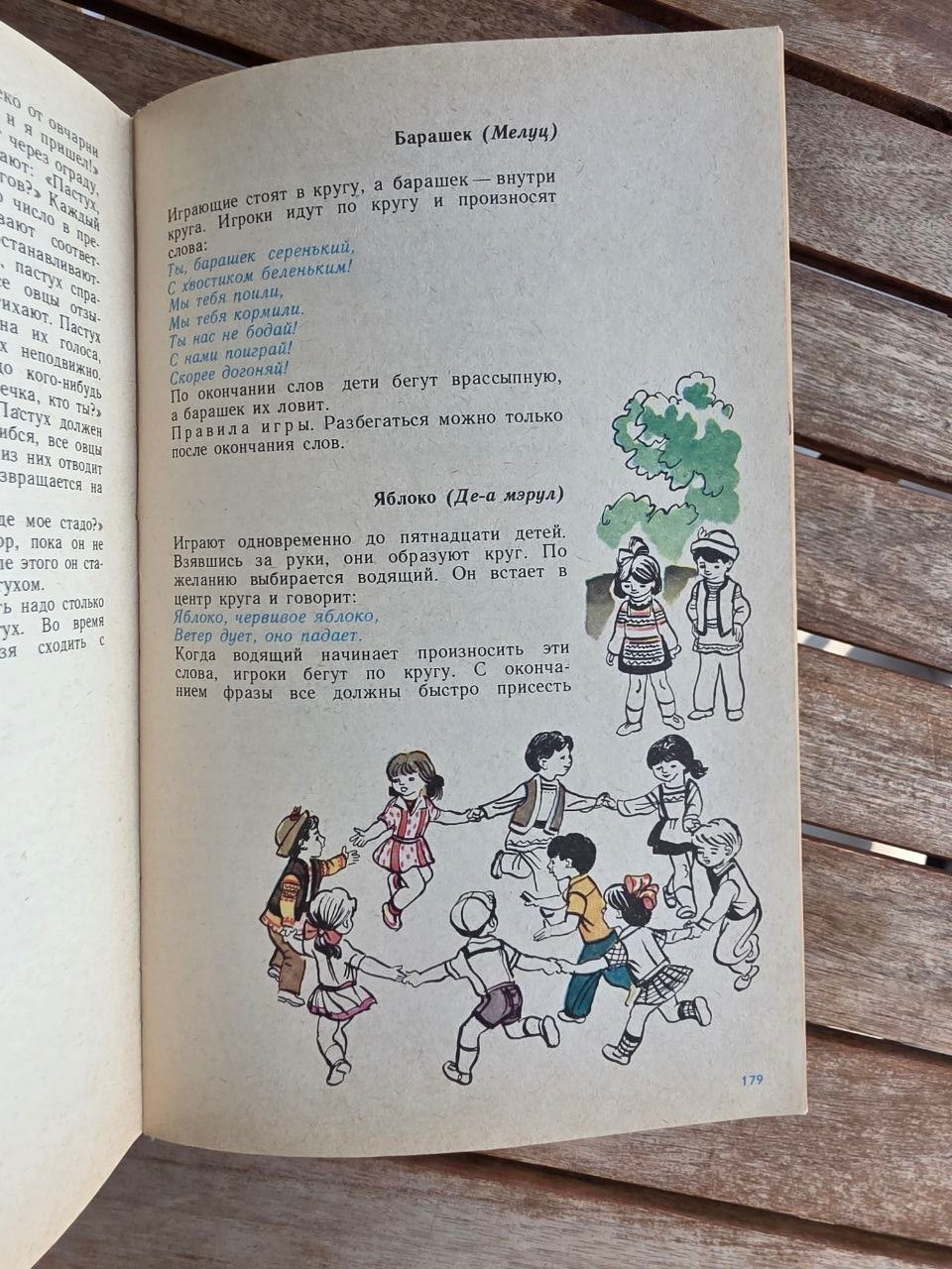 Vintage 1988 Soviet Book: Children's Outdoor Games of the Peoples of the USSR – A. Keneman | Tsar to Soviet Books