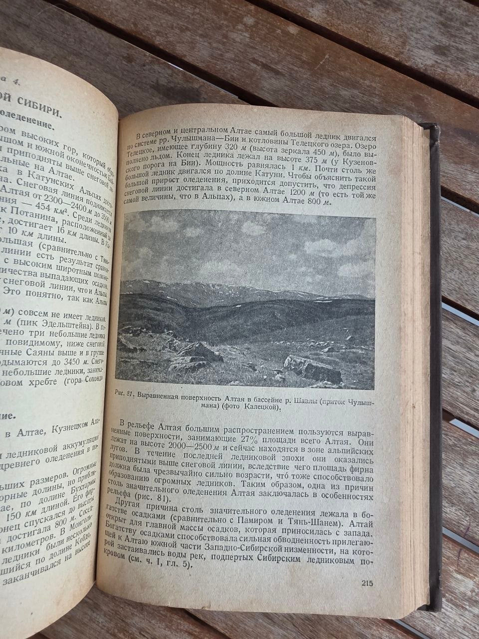 Pre-WWII 1939 Soviet Geology Book: Quaternary Geology – Gerasimov & Markov | Tsar to Soviet Books