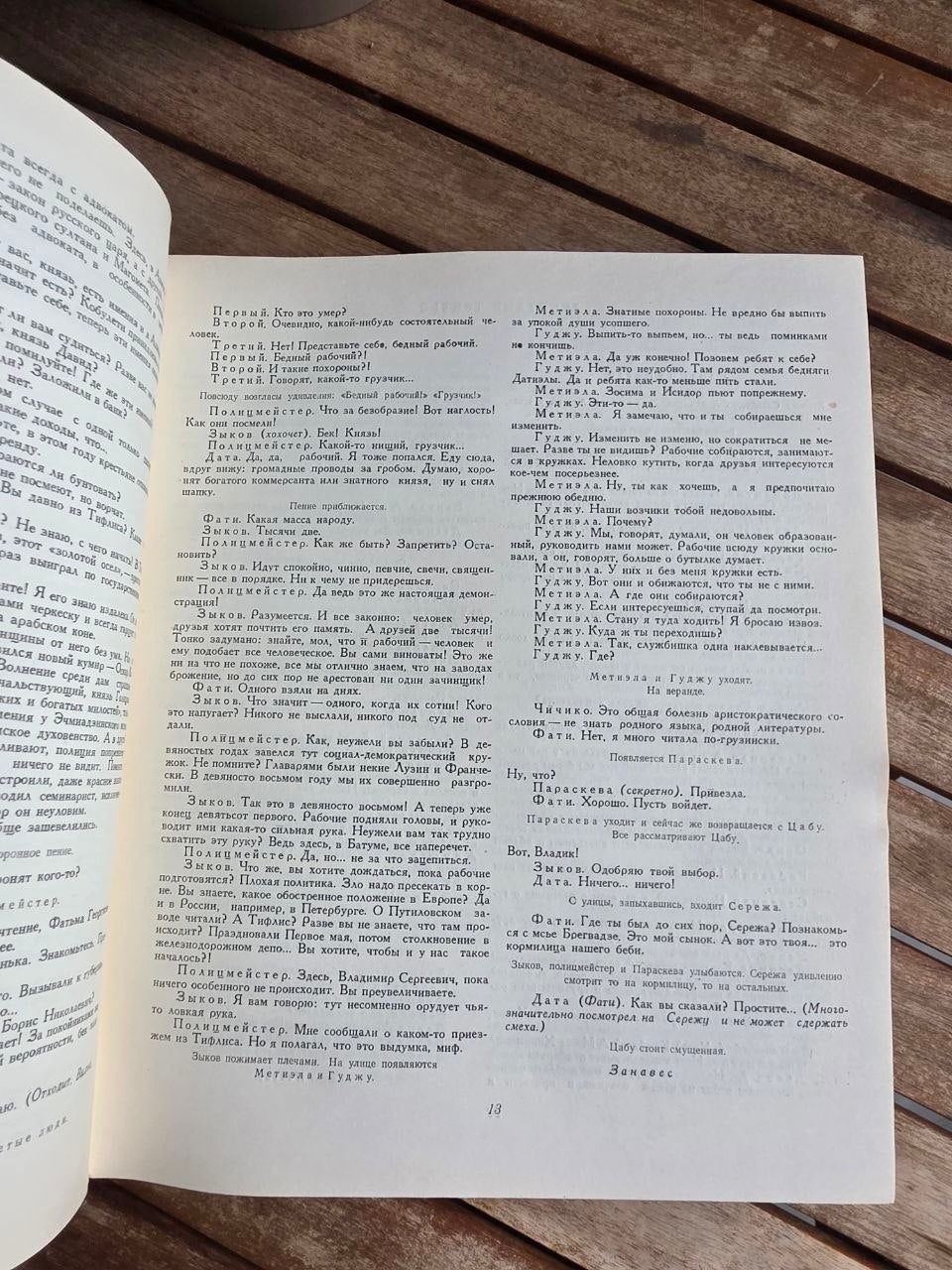Rare 1951 Soviet Book: Plays of Georgian Soviet Playwrights | Tsar to Soviet Books