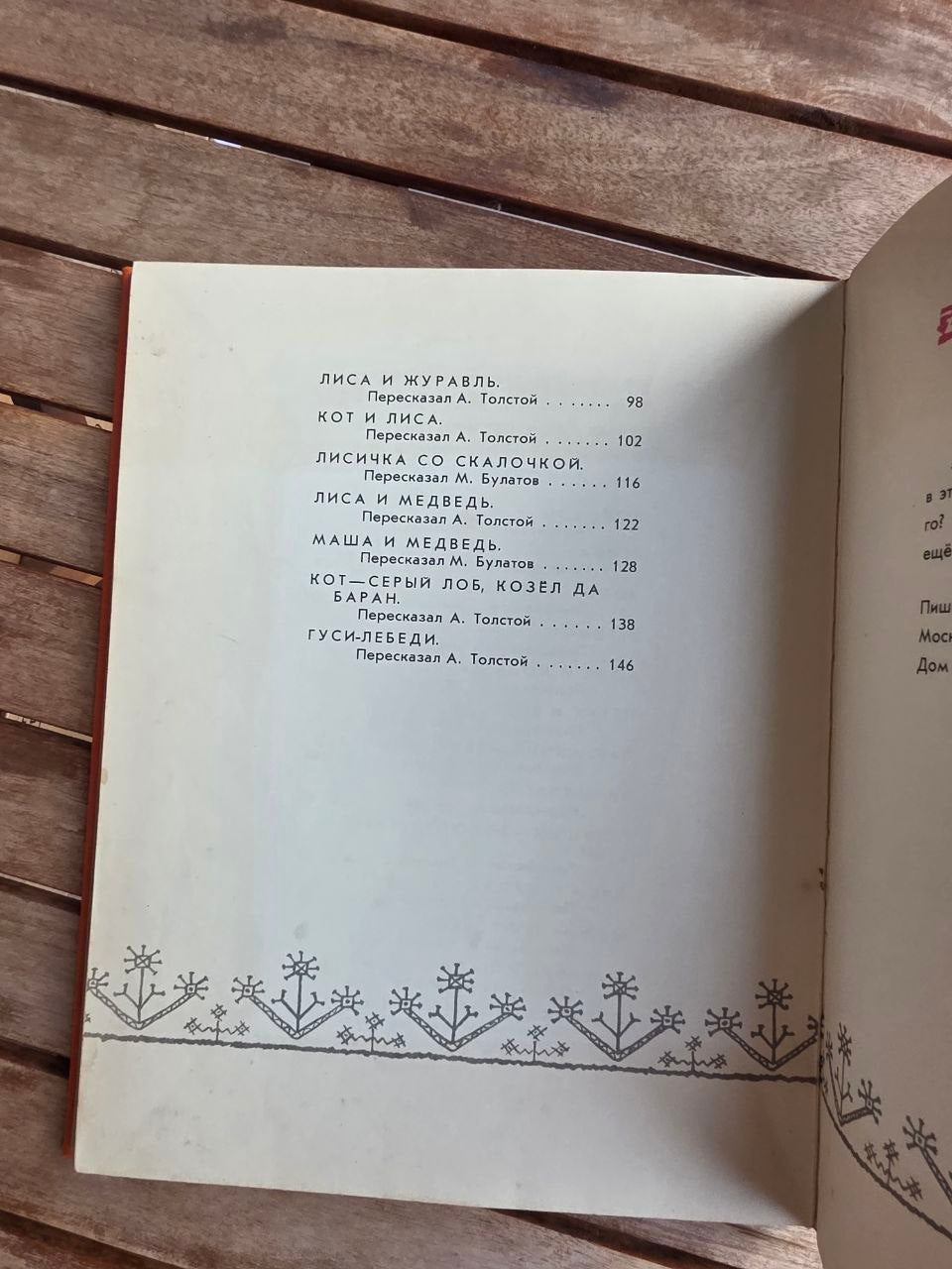 Vintage Soviet Book: Terem-Teremok (Russian Folk Tales - Ill. Evgeny Rachev) | Tsar to Soviet Books