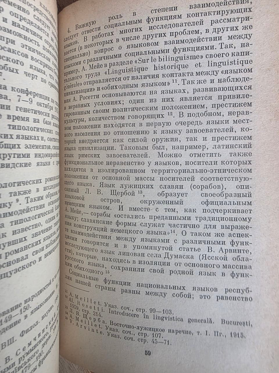 Rare 1970 Soviet Book: Language Contacts (Slavic-Moldavian) – T. P. Ilyashenko | Tsar to Soviet Books