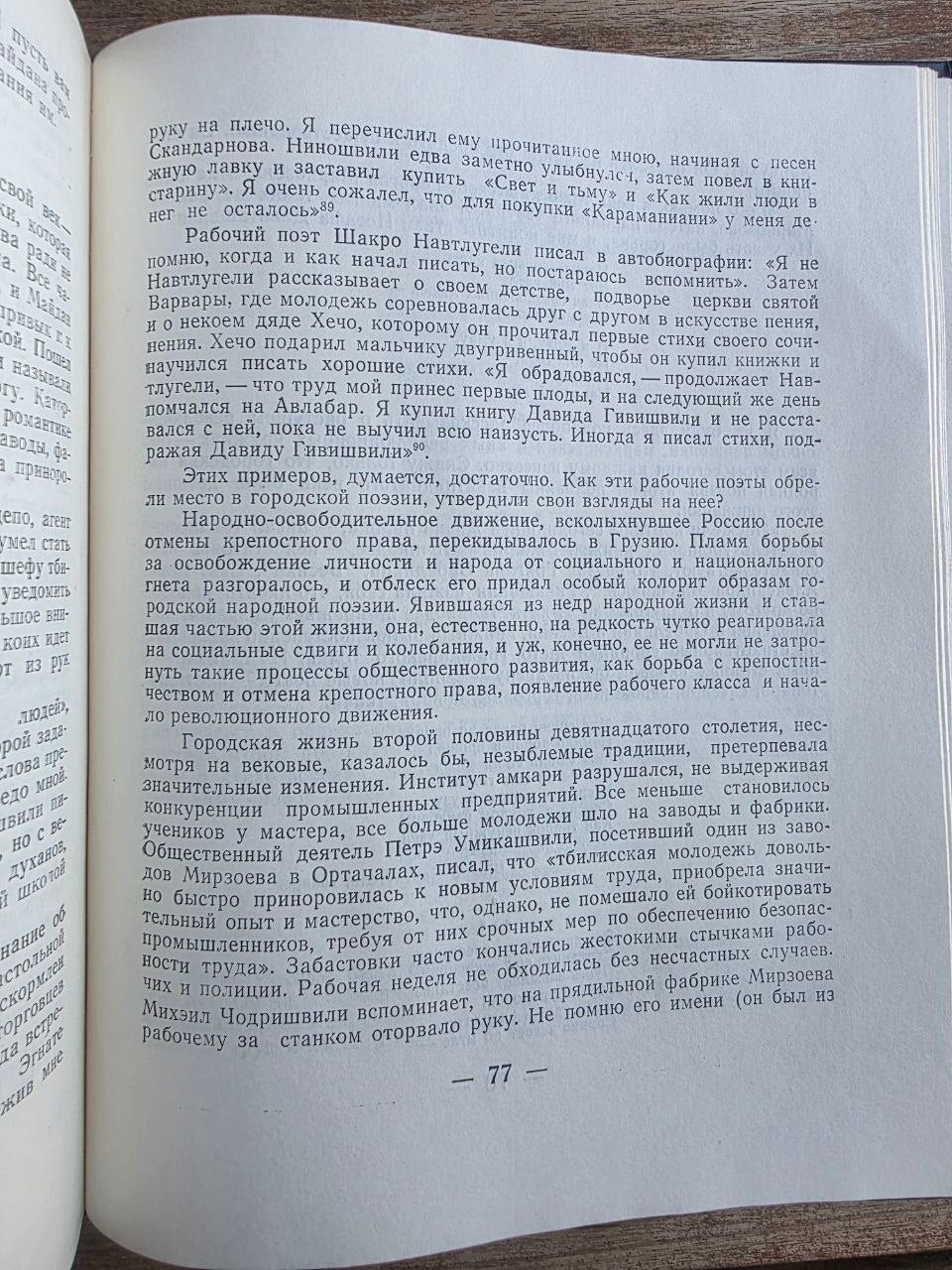 Vintage 1977 Soviet Book: Literary Bohemia of Old Tbilisi – Iosif Grishashvili | Tsar to Soviet Books