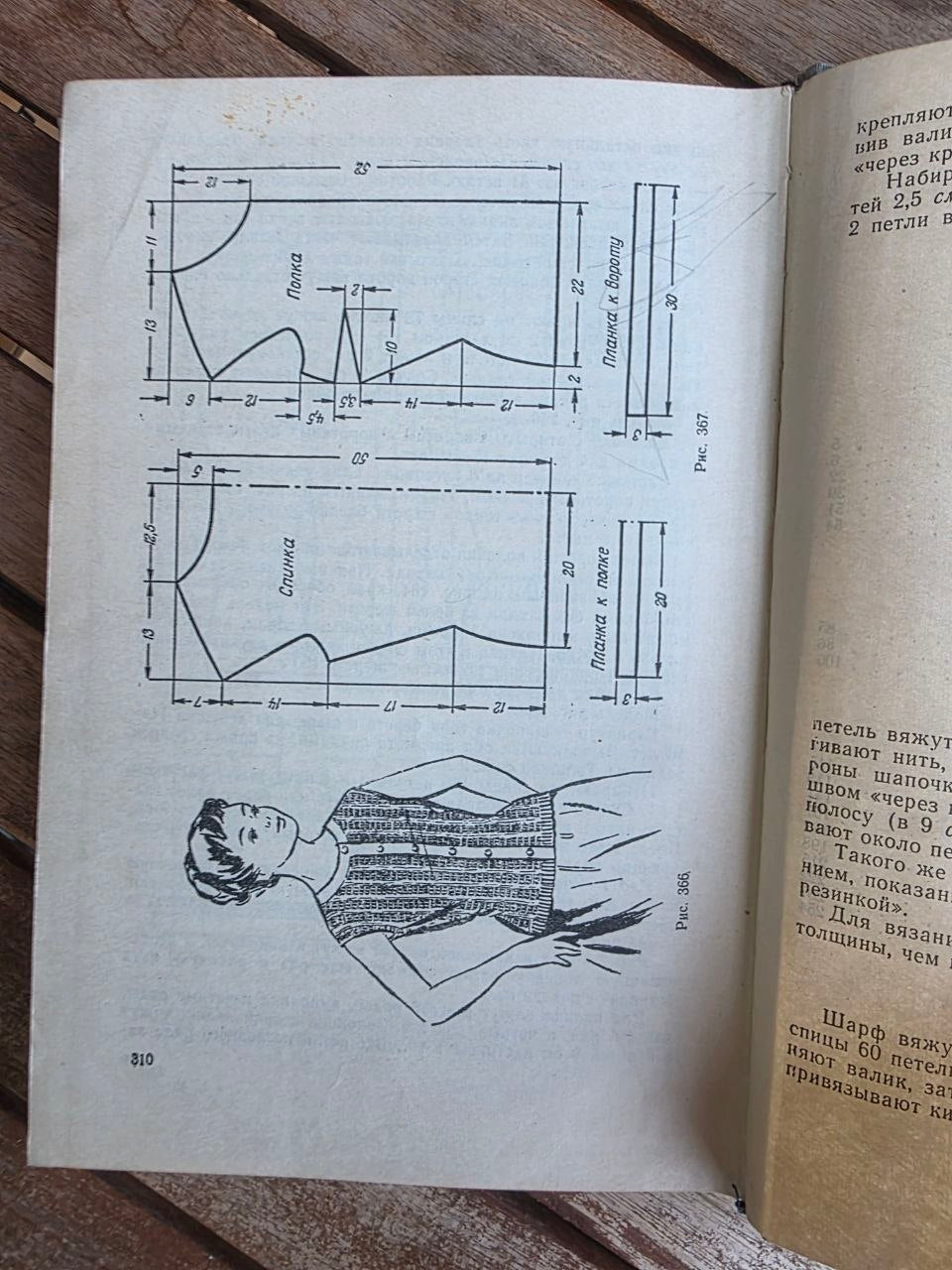 Vintage 1961 Soviet Book: Hand Knitting of Children's Wear – Maksimova | Tsar to Soviet Books