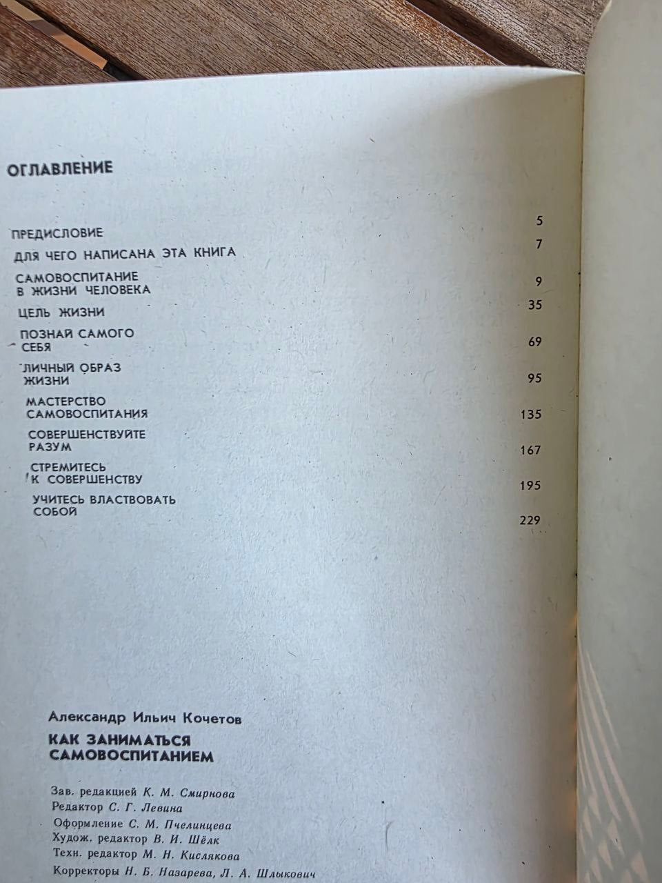 Vintage 1986 Soviet Book: How to Engage in Self-Education – A. I. Kochetov | Tsar to Soviet Books