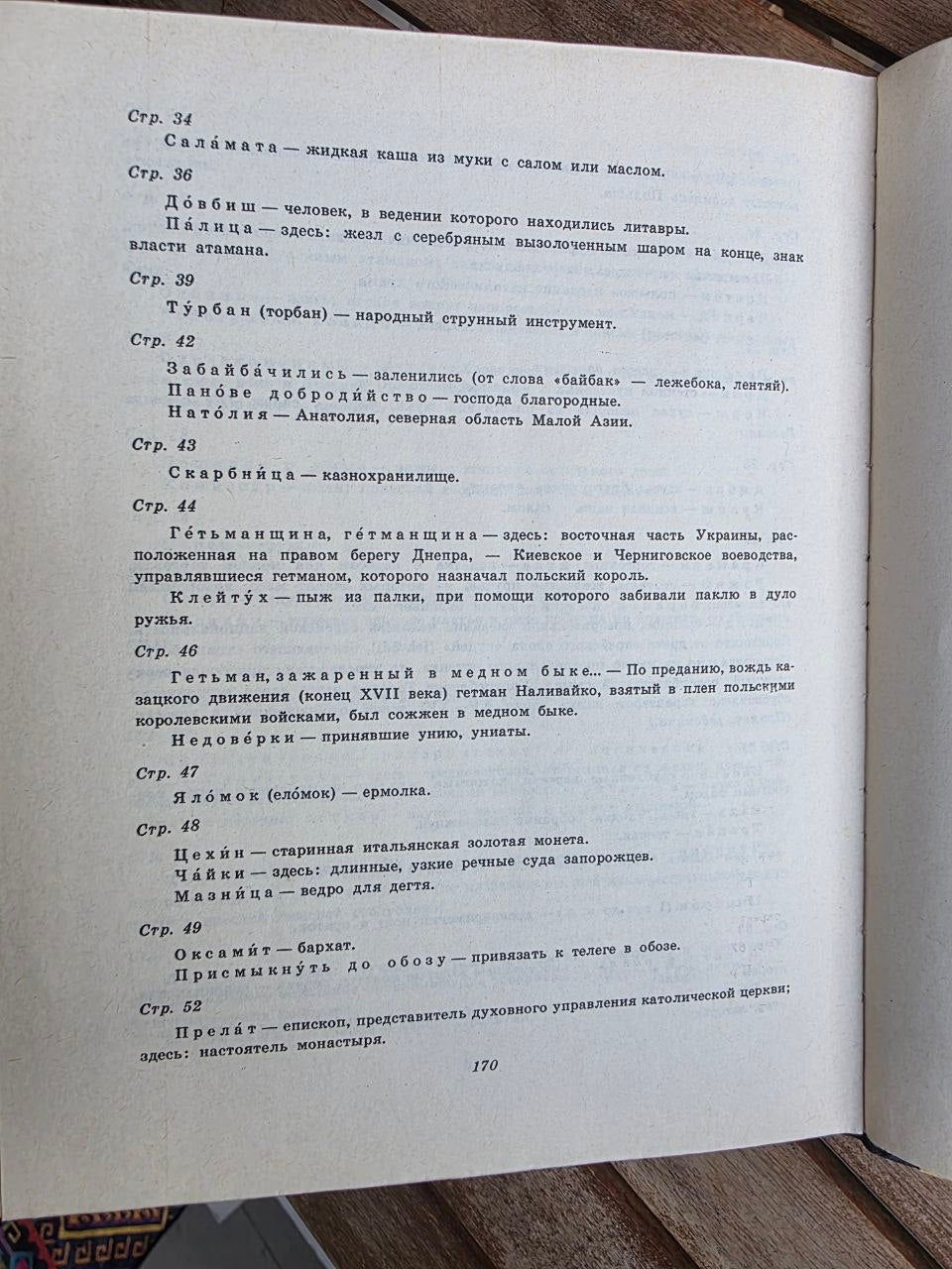 Vintage 1976 Soviet Book: Taras Bulba – Nikolai Gogol (Ill. Evgeny Kibrik) | Tsar to Soviet Books
