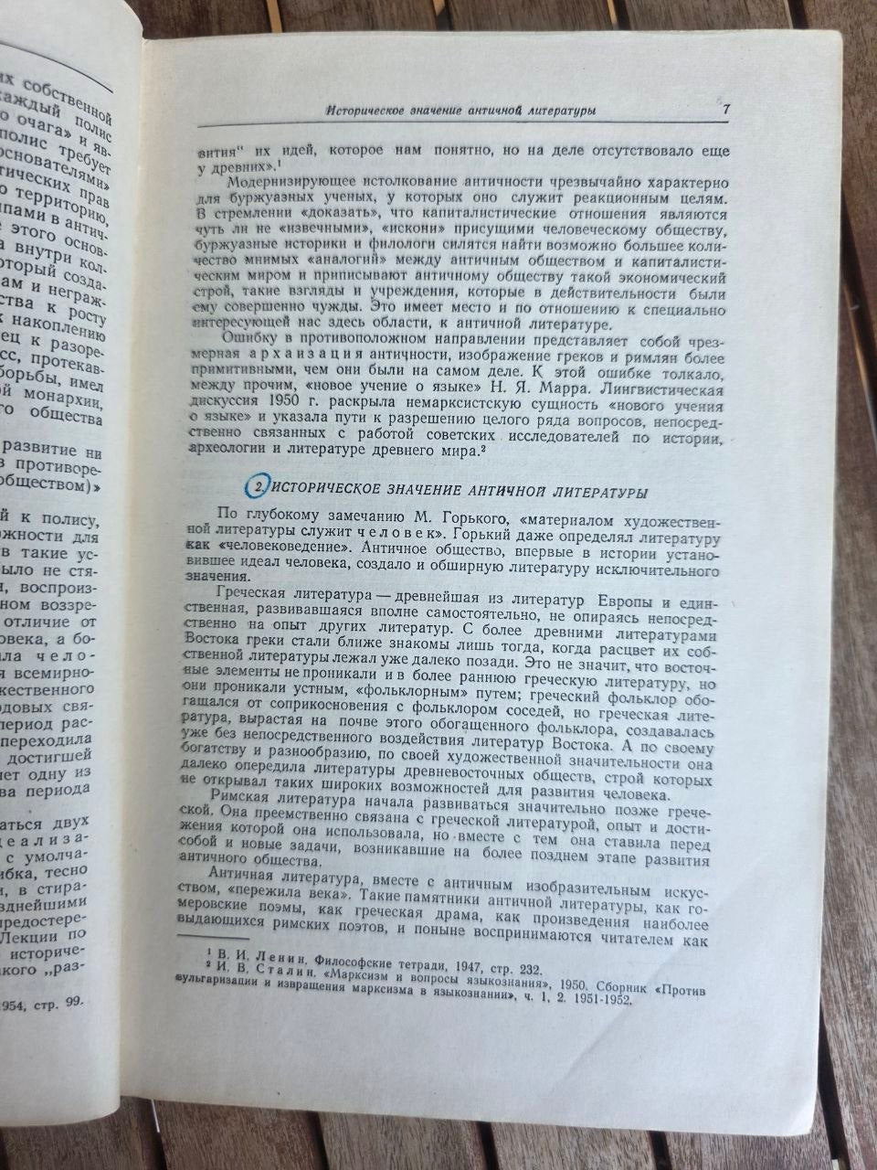 Vintage 1957 Soviet Book: History of Ancient Literature – Prof. I. M. Tronsky | Tsar to Soviet Books