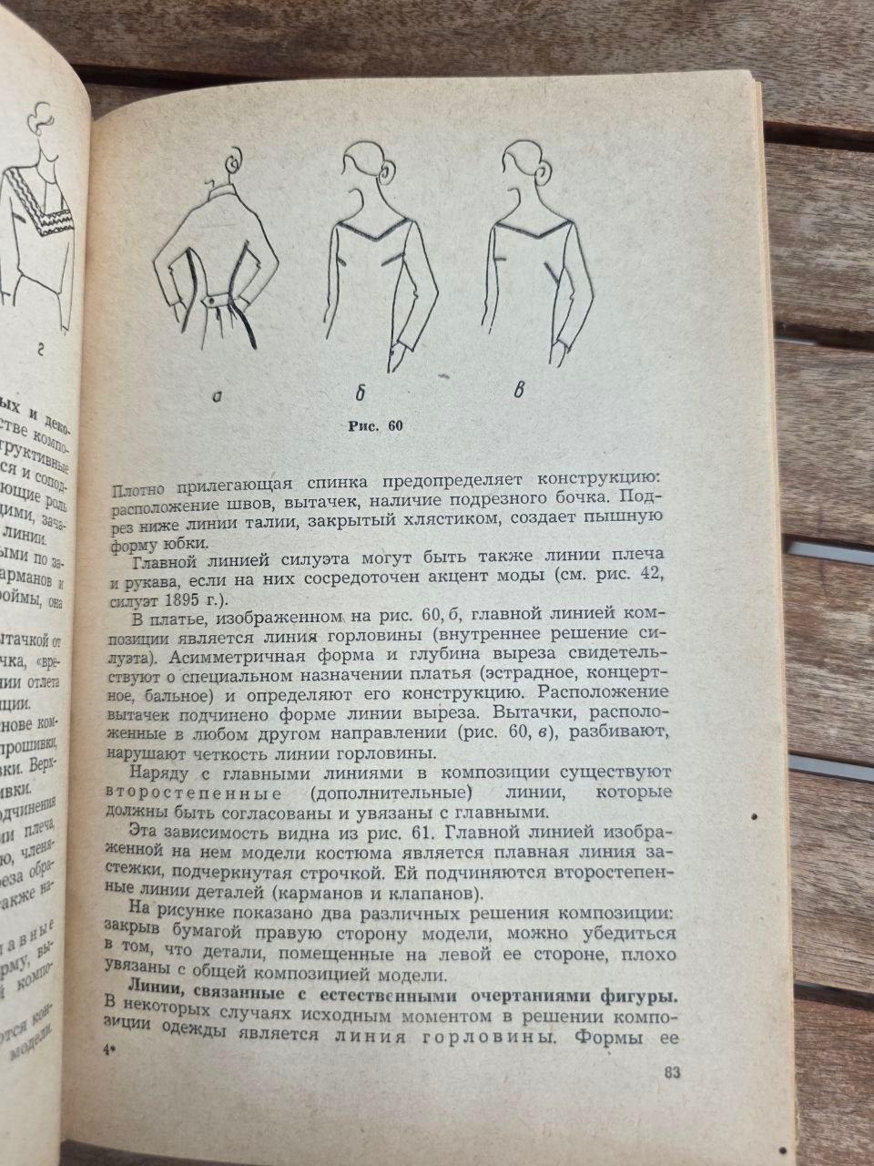 Vintage 1972 Soviet Book: Modeling & Design of Women's Clothing – Litvina | Tsar to Soviet Books