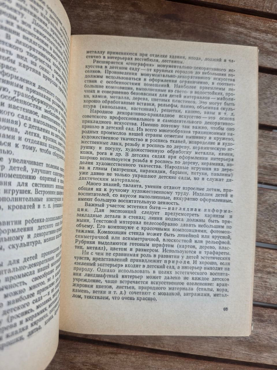 Vintage 1982 Soviet Book: Kindergarten Directors Manual – L. Tarasova | Tsar to Soviet Books