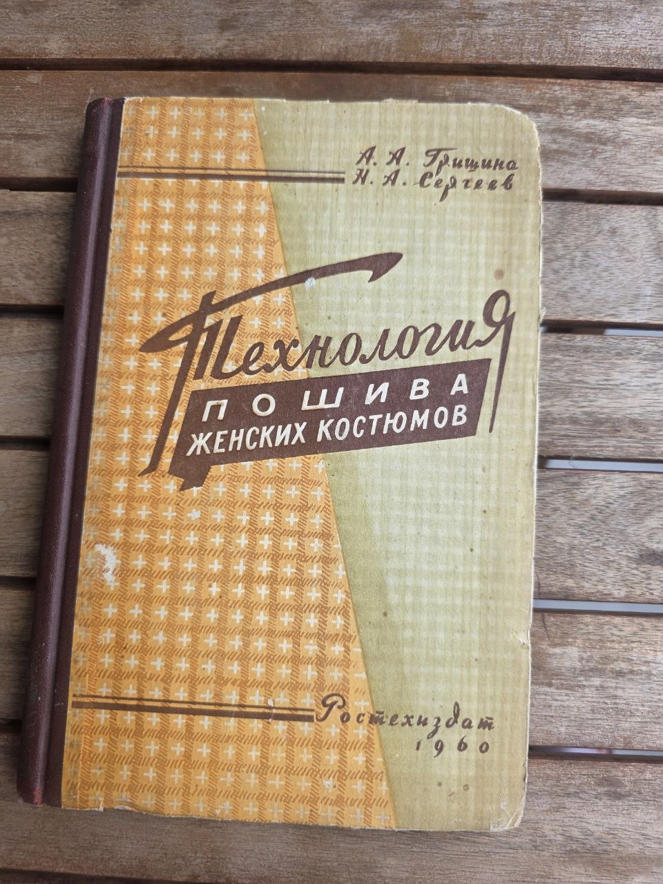 Vintage 1960 Soviet Book: Technology of Sewing Women's Suits – Grishina | Tsar to Soviet Books