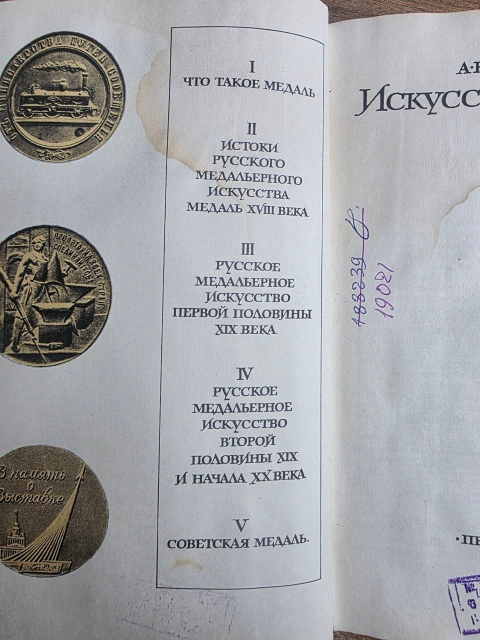 Vintage 1977 Soviet Book: The Art of the Medal – A. Kosareva | Tsar to Soviet Books