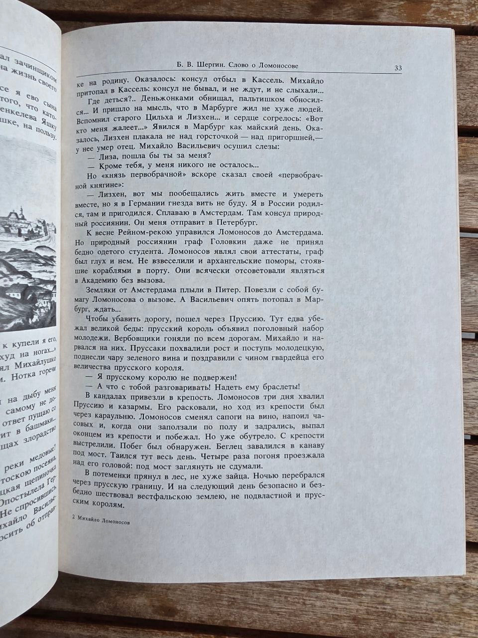 Mikhail Lomonosov 1989 Soviet Book | Vintage Russian Science History