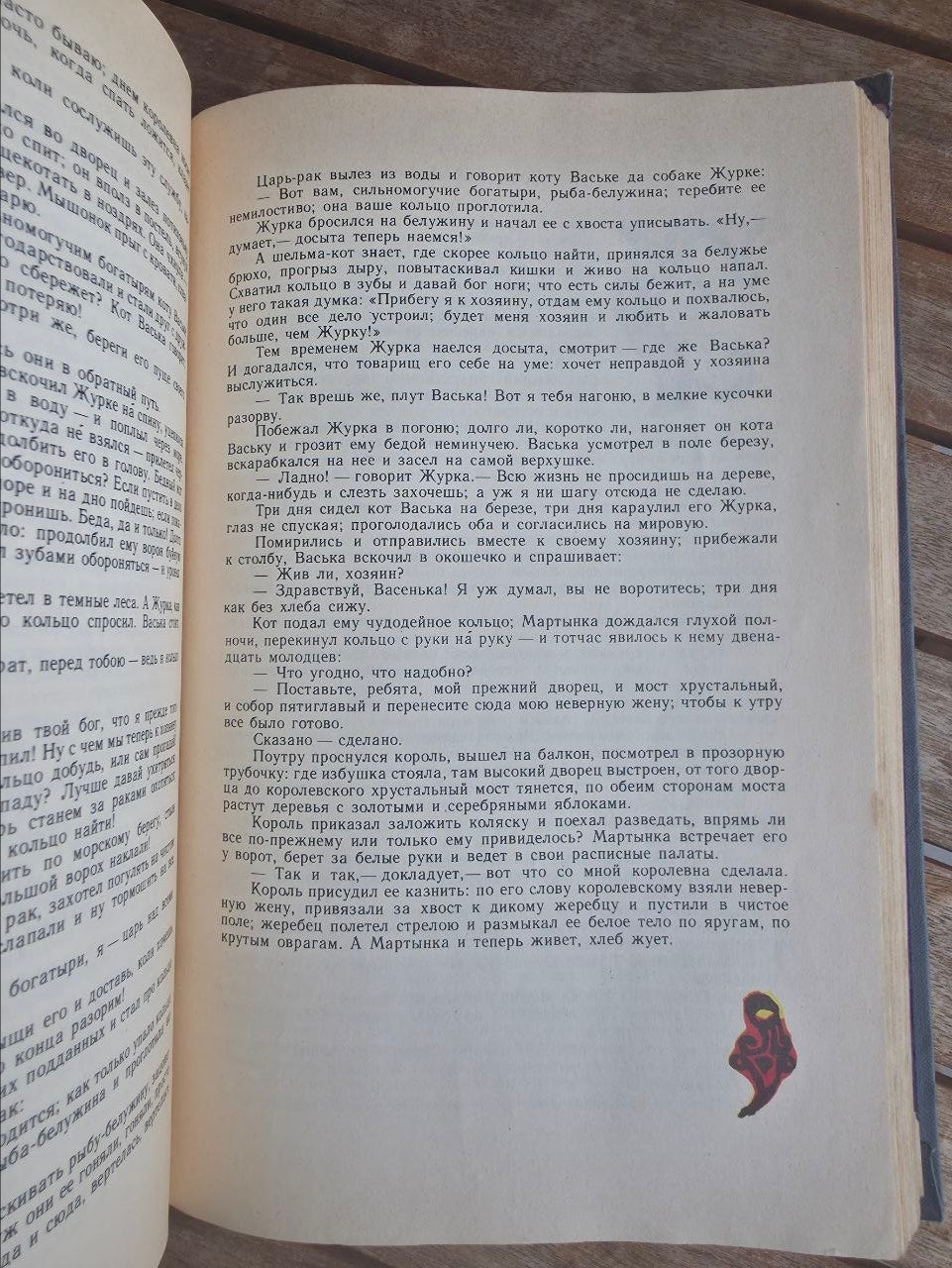 Russian Folk Tales by A. N. Afanasyev — Tatyana Mavrina Illustrated Soviet Edition, 1979