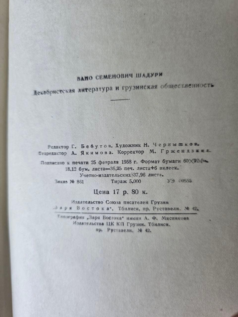 Dekabrist Literature and Georgian Society by Vano Shaduri | 1958 Soviet Book