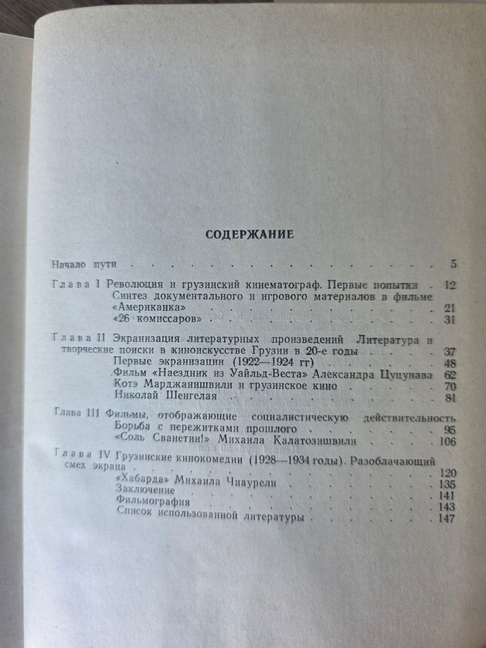 Rare Vintage Soviet Georgian Cinema Book