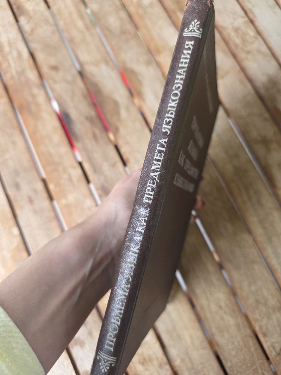 Russian Linguistics Rare Book «Проблема языка как предмета языкознания» | USSR