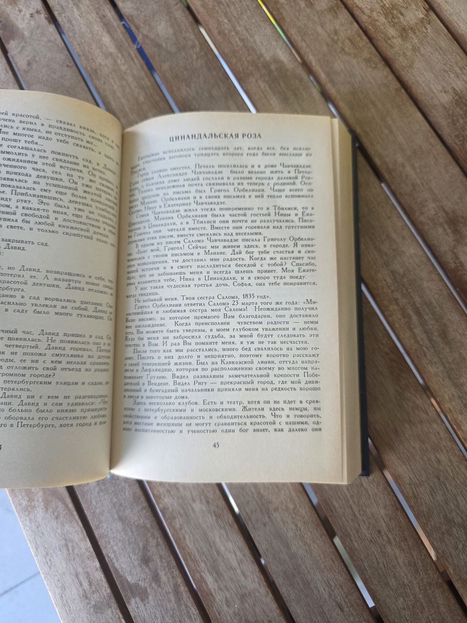 Серги Чилая — Екатерина Чавчавадзе — 1989 — Редкий грузинский исторический роман