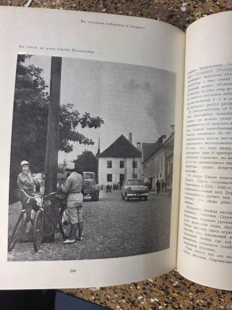 1967 «Эстония» (Советский Союз) - Издательство «Мысль» | Vintage USSR Travel/Geography Book on Estonia