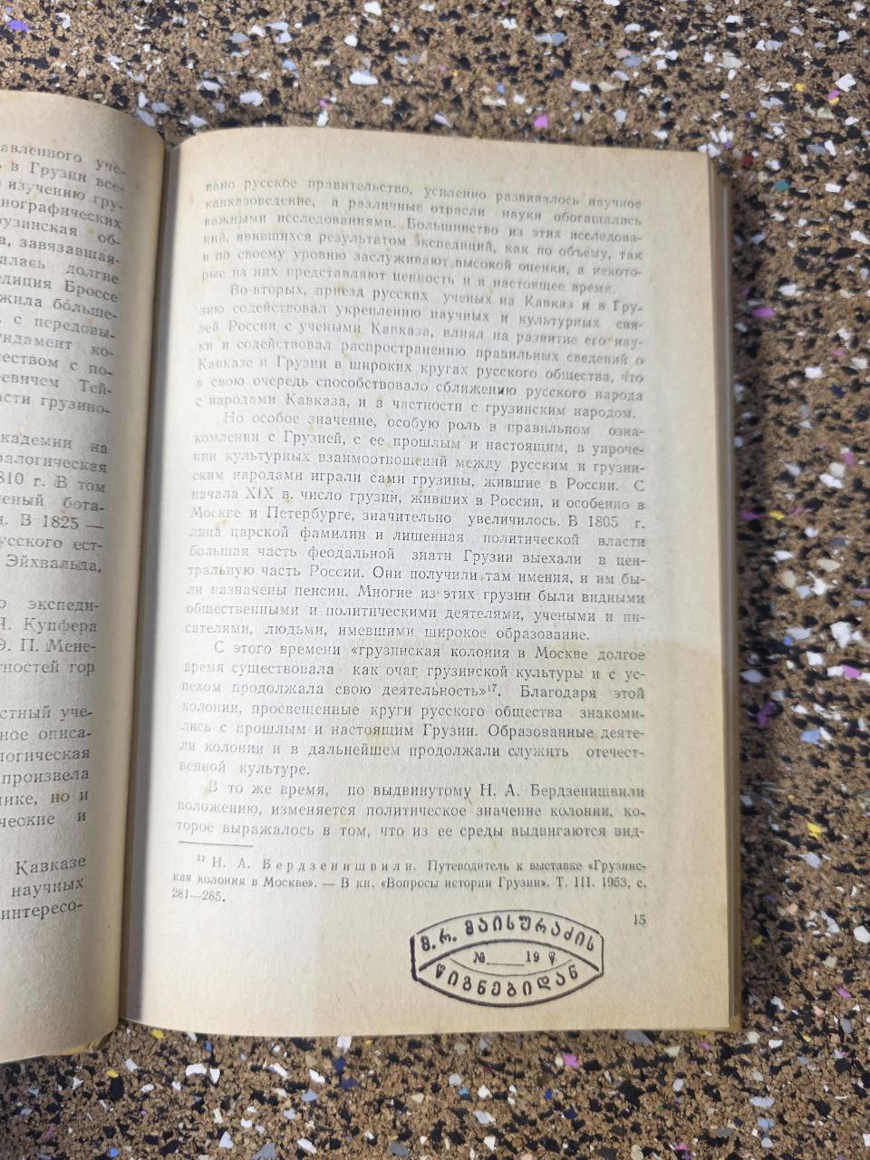 RARE 1979 BOOK: Georgian Contribution to Russian Life (19th Century)